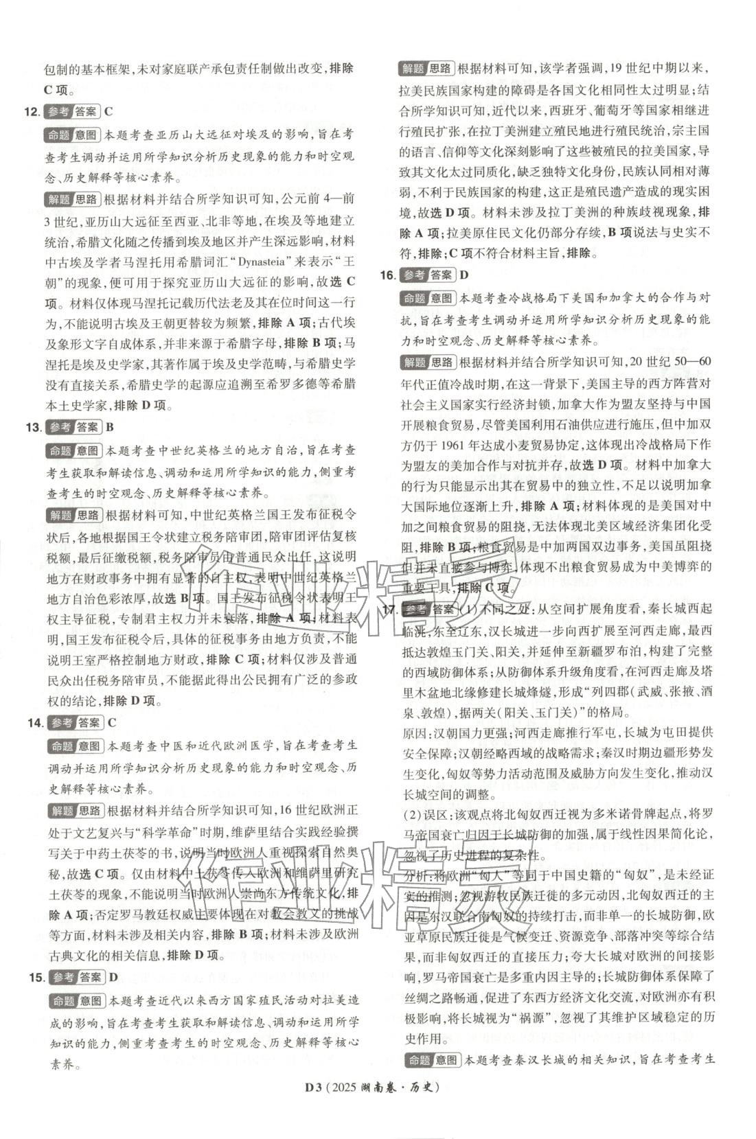 2026年新高考5年真题高三历史湖南专版 第3页