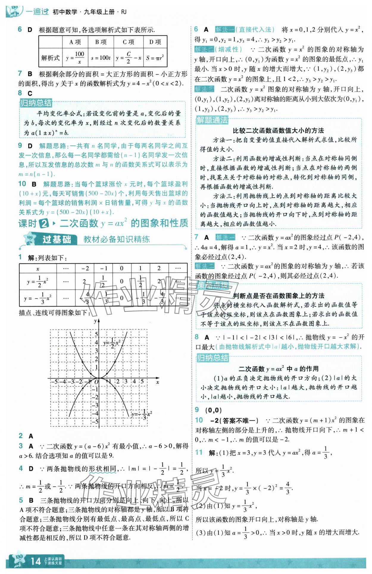 2025年一遍過九年級初中數學上冊人教版 第14頁