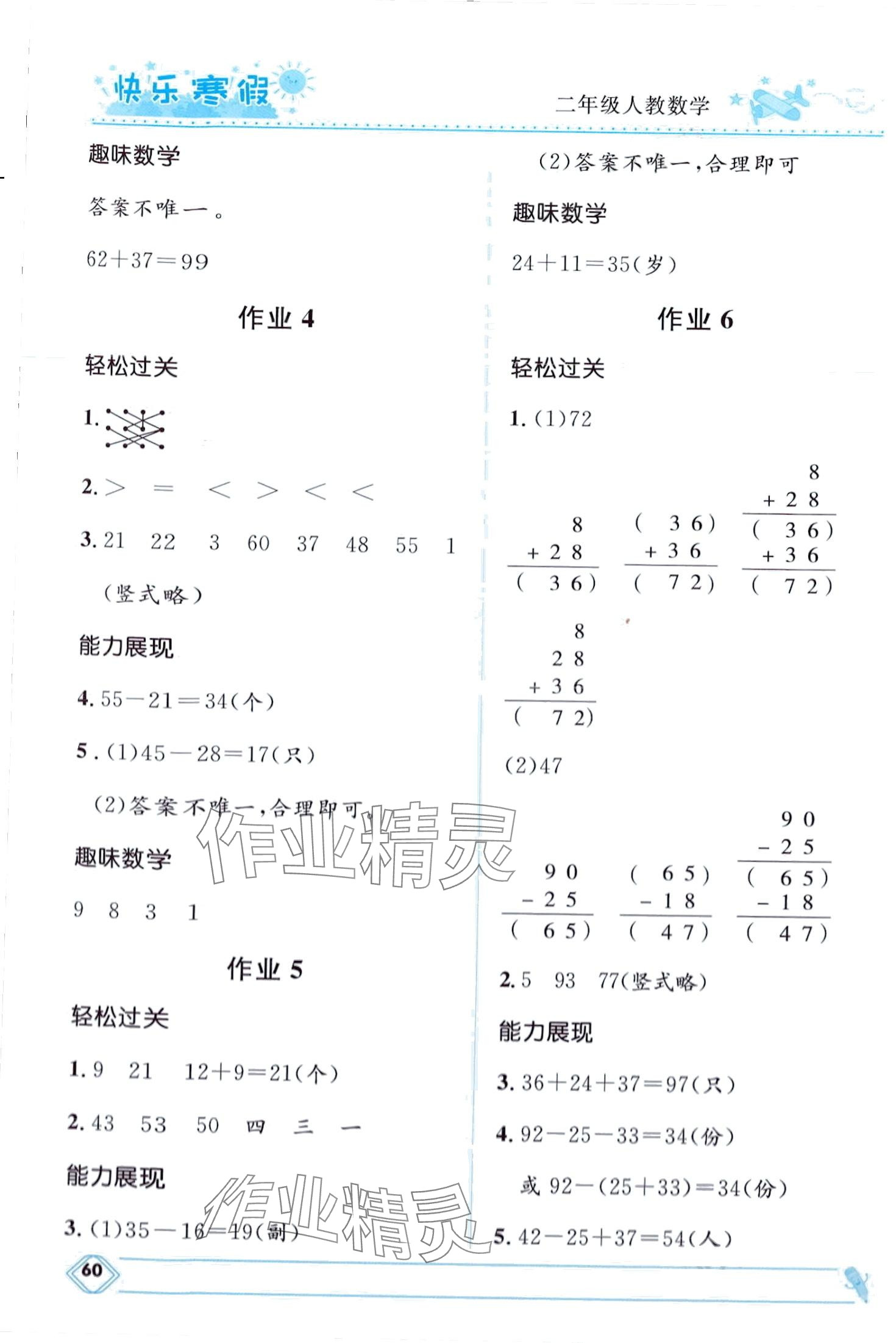 2024年赢在起跑线快乐寒假河北少年儿童出版社二年级数学人教版 第2页