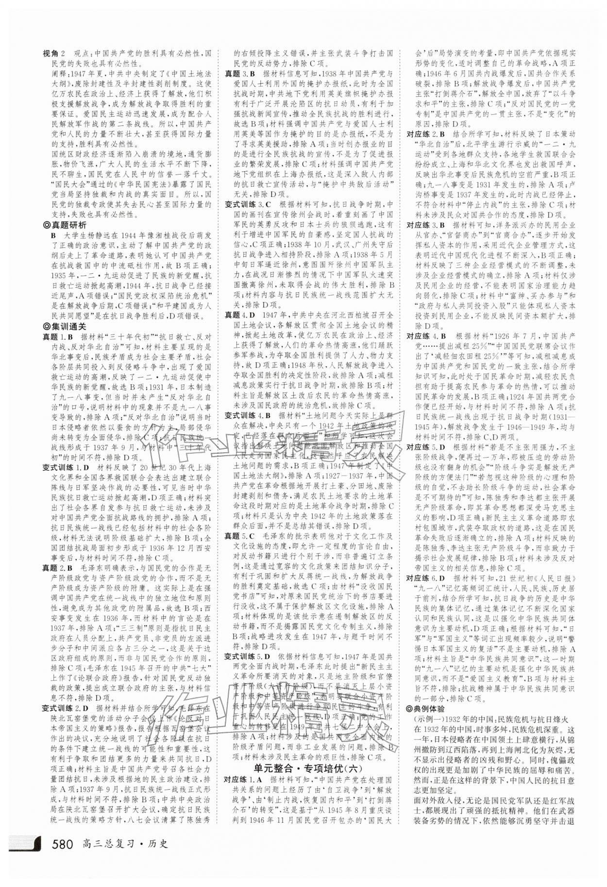 2025年金版新学案高三总复习历史 第16页