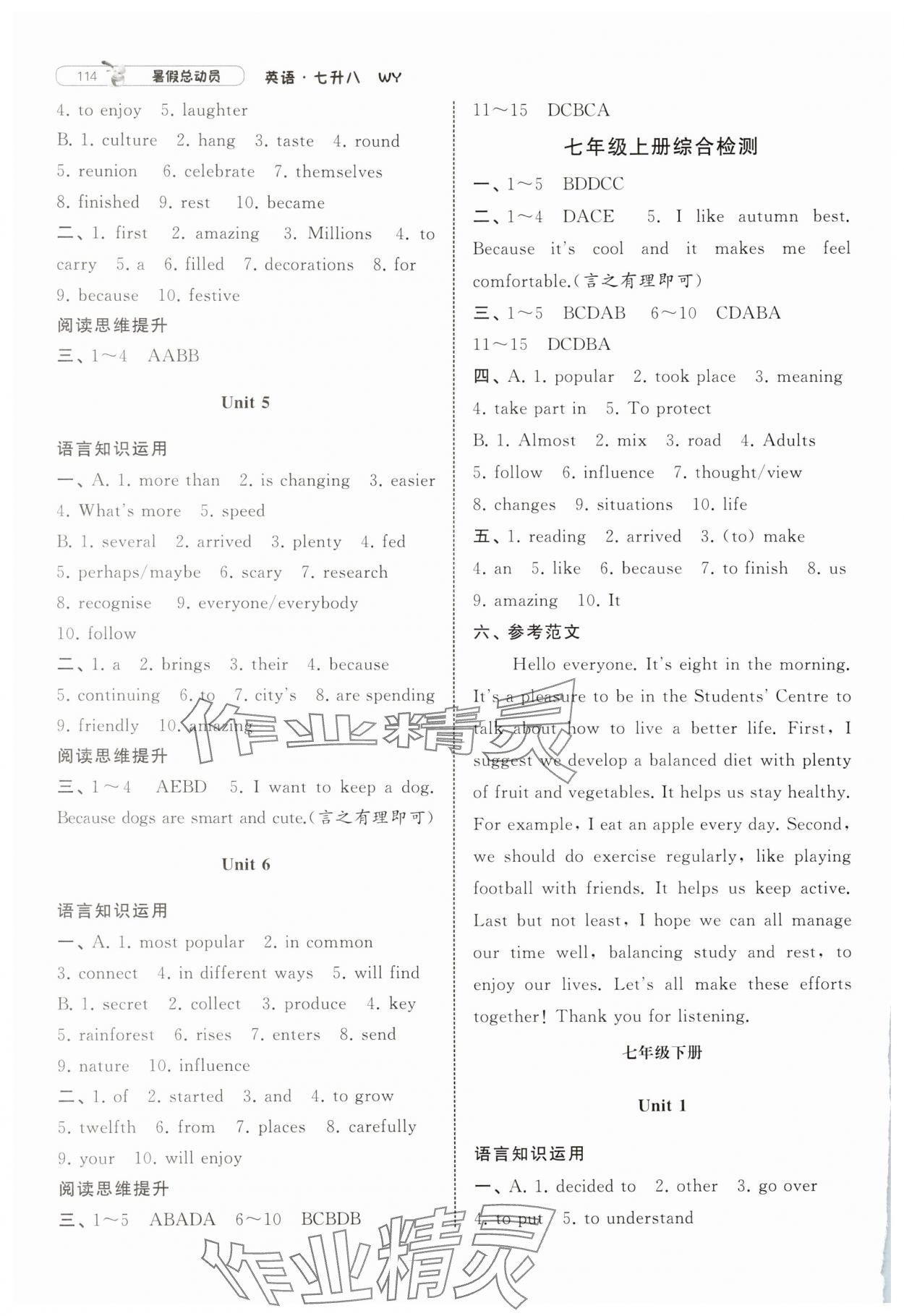 2025年暑假总动员宁夏人民教育出版社七年级英语外研版 第2页