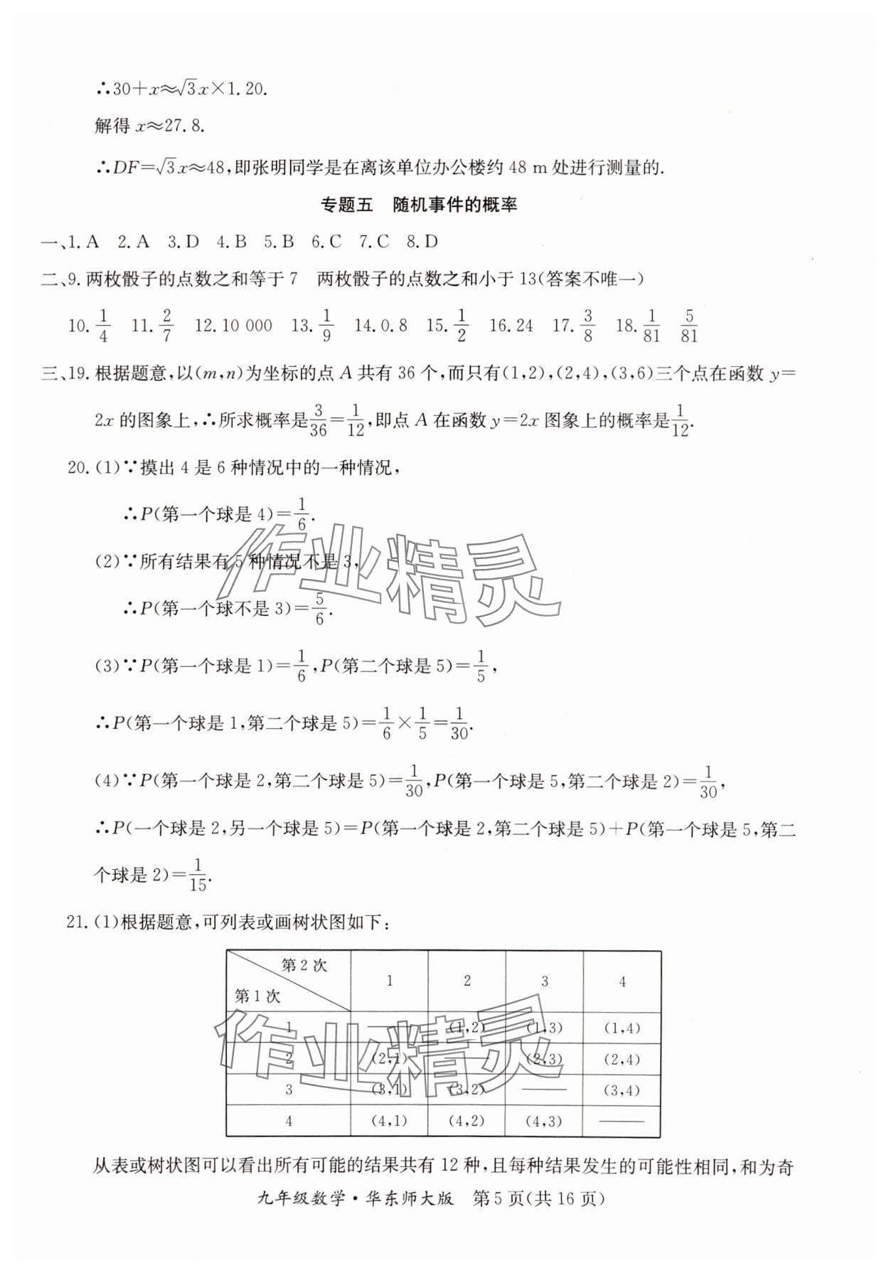 2024年寒假作业延边教育出版社九年级合订本华师B版河南专版 参考答案第5页