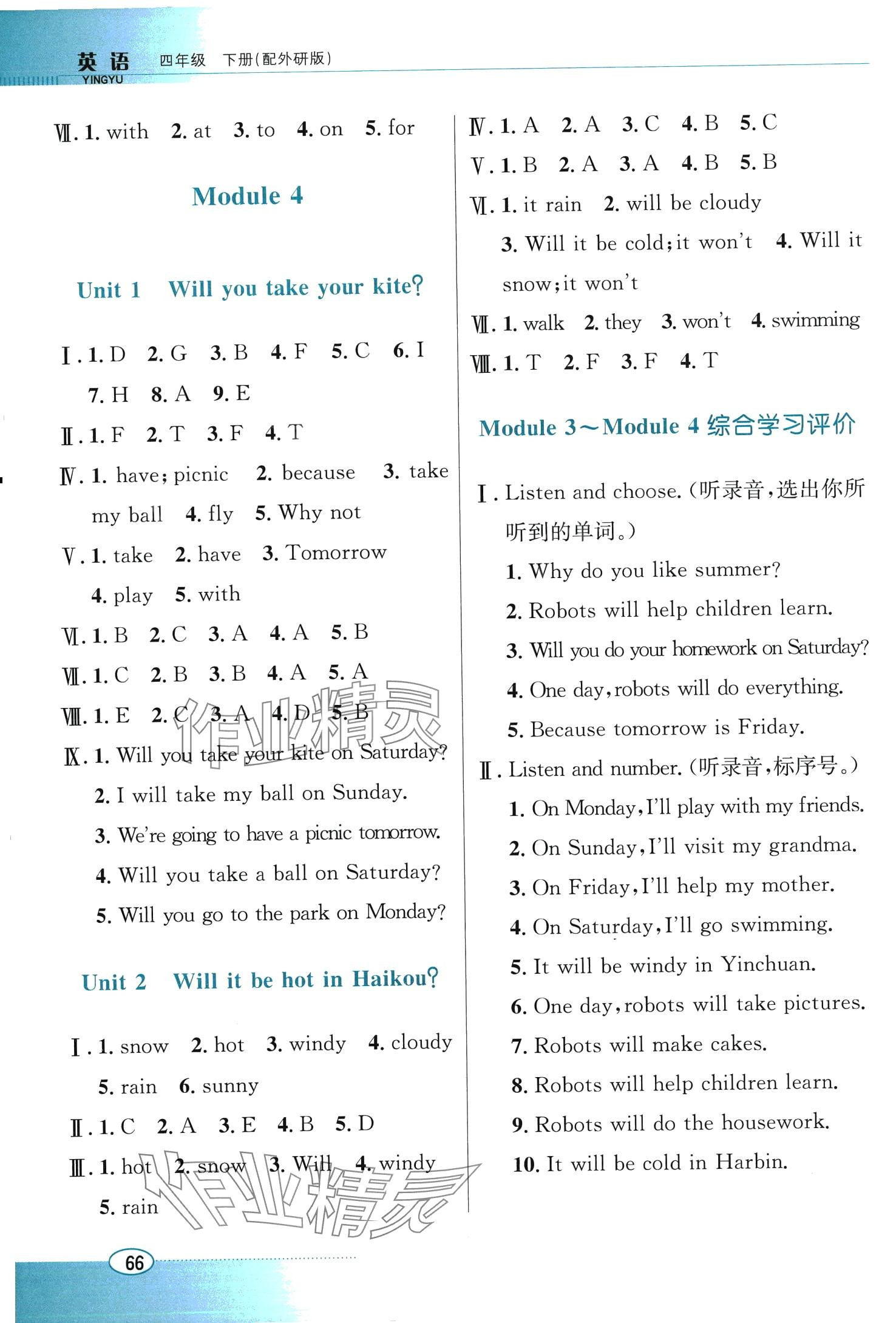 2024年南方新課堂金牌學(xué)案四年級英語下冊外研版 第4頁