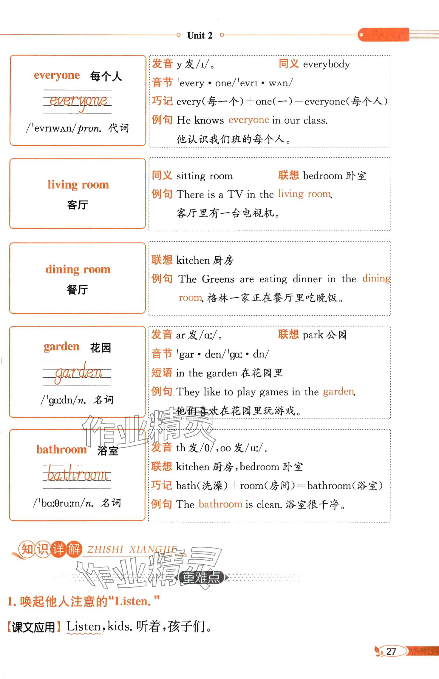 2025年教材课本四年级英语下册粤人版 第27页