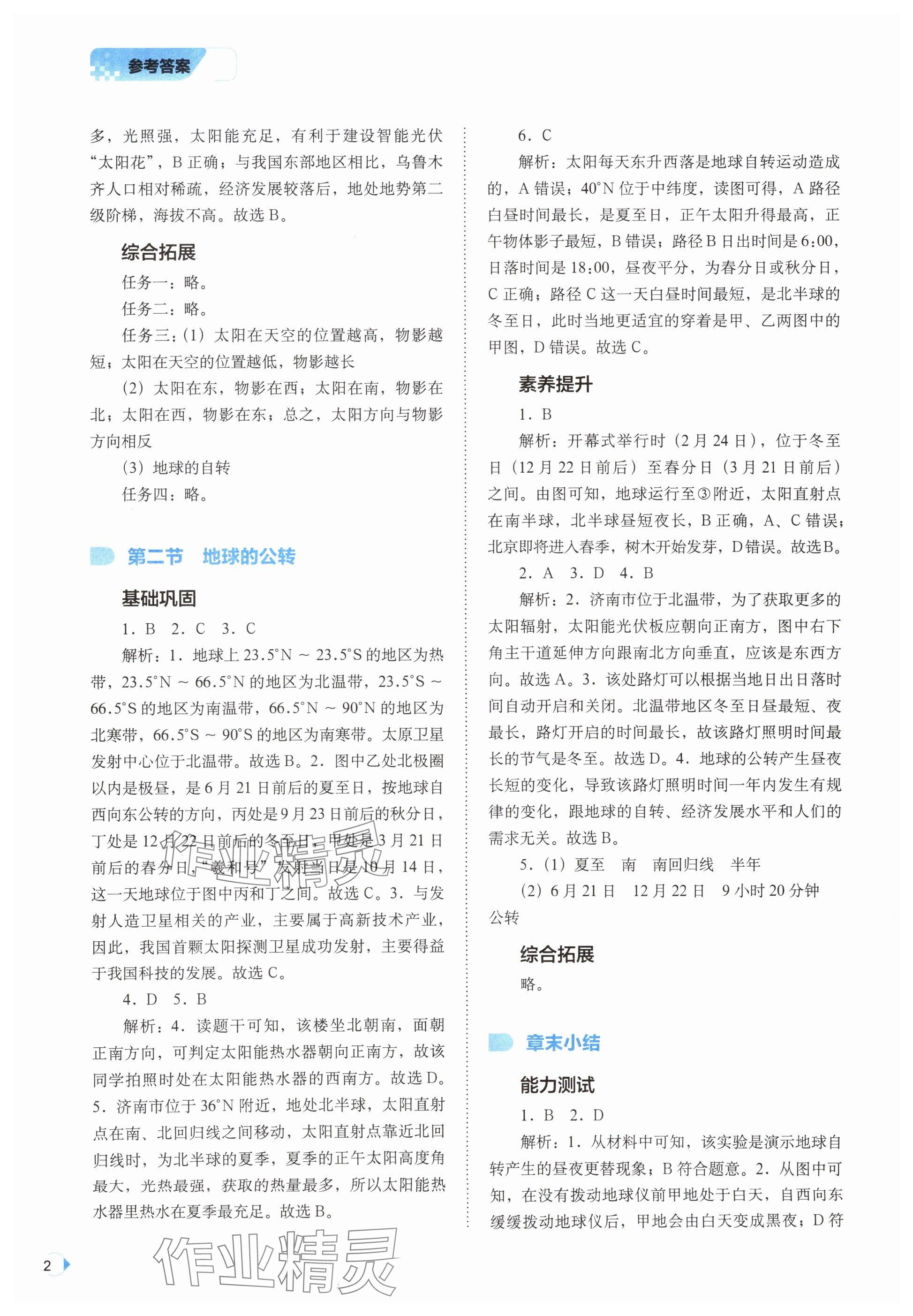 2025年培优同步练八年级地理上册中图版湖北专版 参考答案第2页
