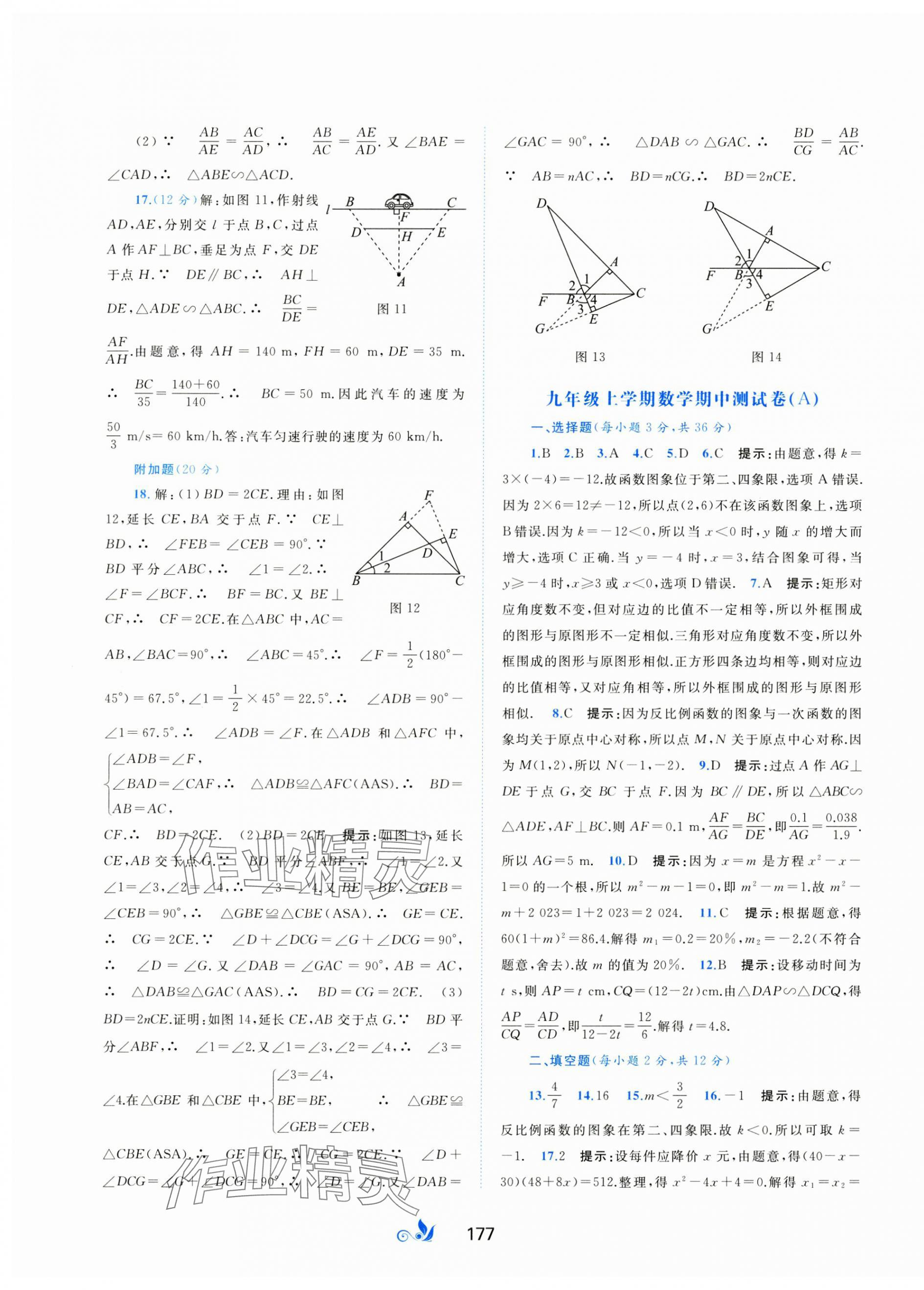 2024年新課程學習與測評單元雙測九年級數(shù)學全一冊湘教版B版 第9頁