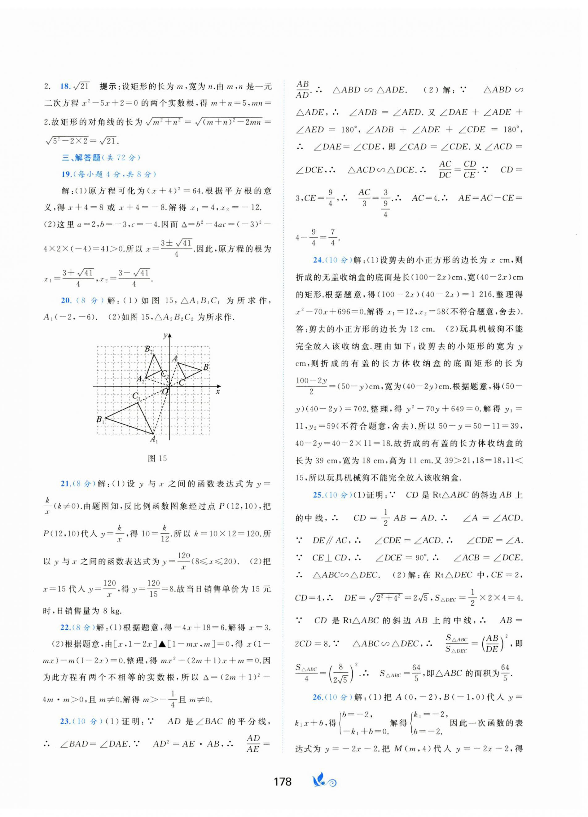 2024年新課程學(xué)習(xí)與測(cè)評(píng)單元雙測(cè)九年級(jí)數(shù)學(xué)全一冊(cè)湘教版B版 第10頁