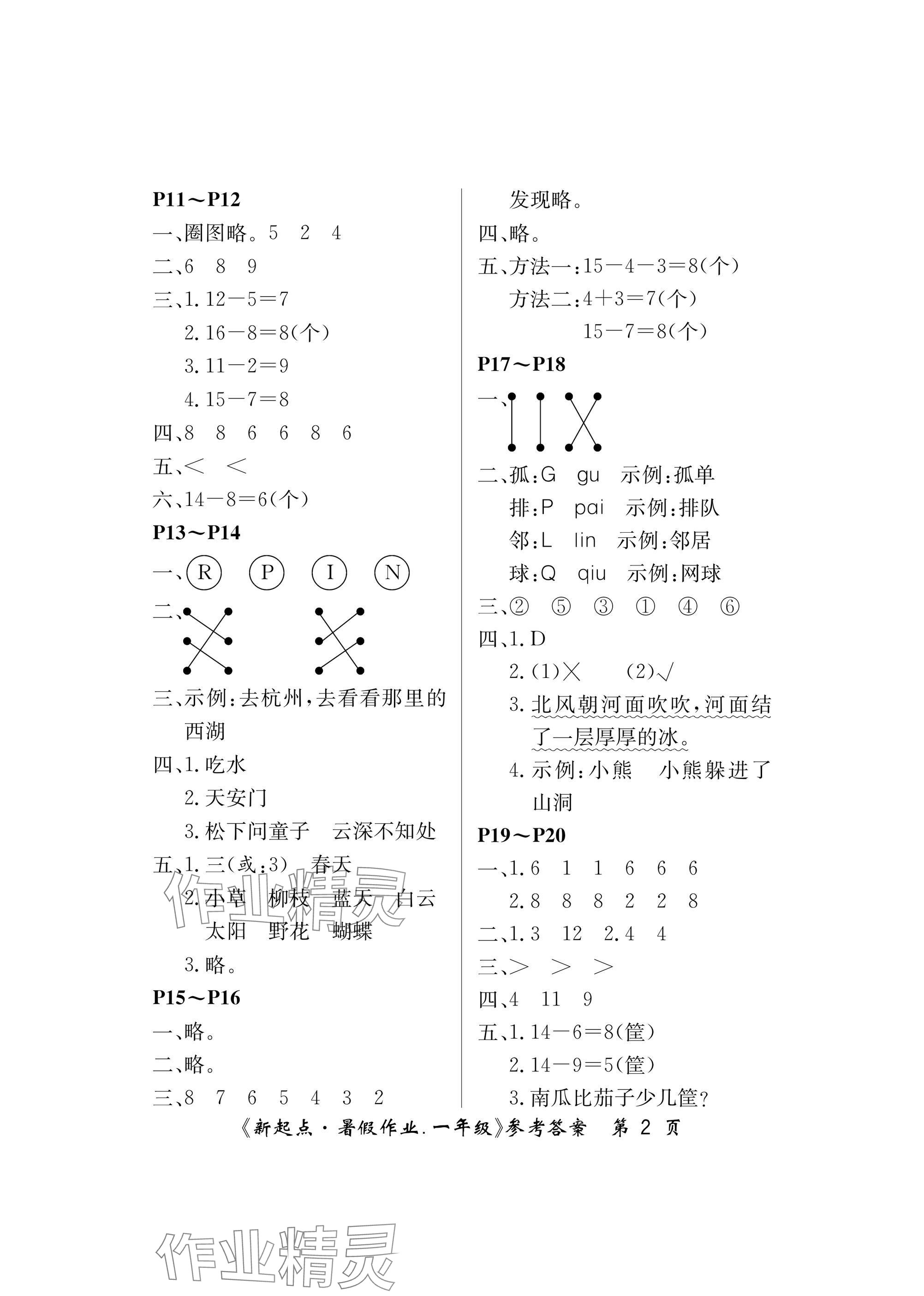 2025年新起点暑假作业一年级合订本 参考答案第2页