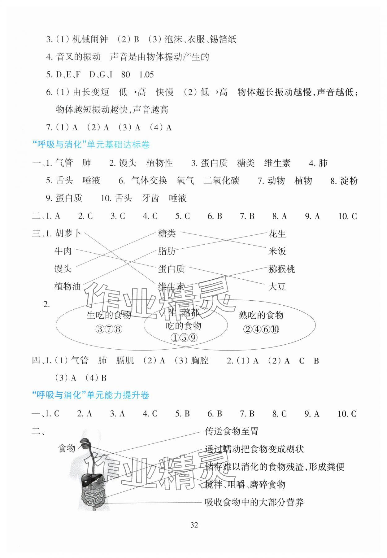 2024年学能评价四年级科学上册教科版 第2页