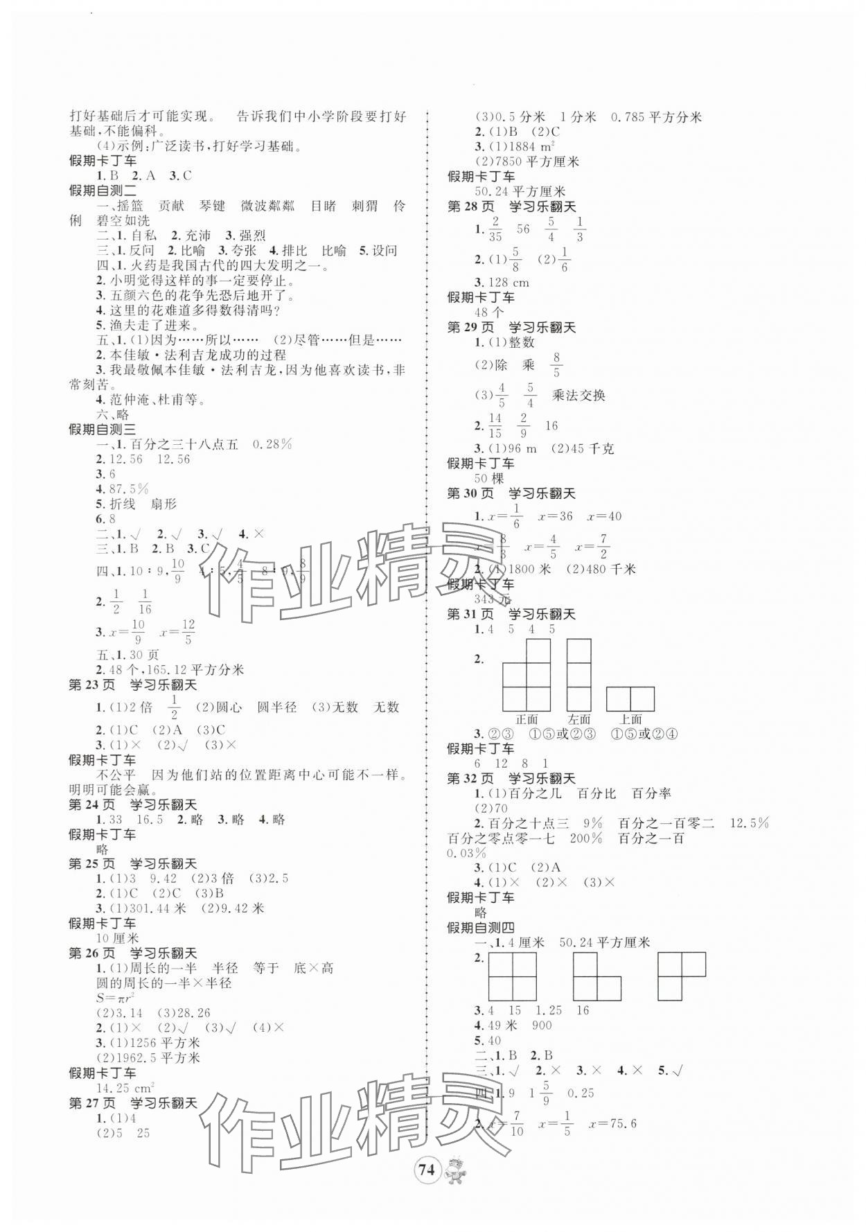 2024年趣味寒假六年级综合北师大版 第2页