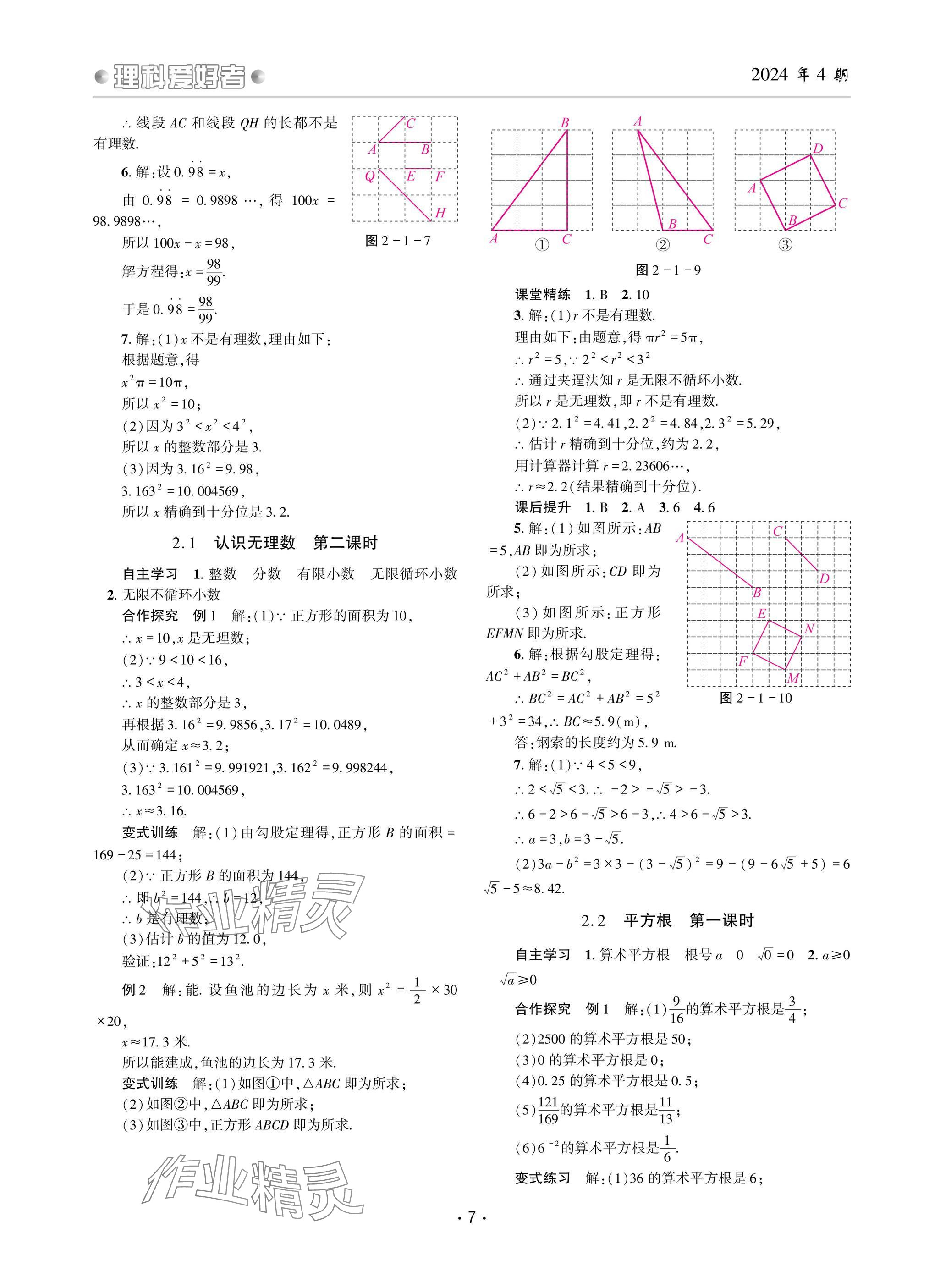 2024年理科爱好者八年级数学上册北师大版 参考答案第6页