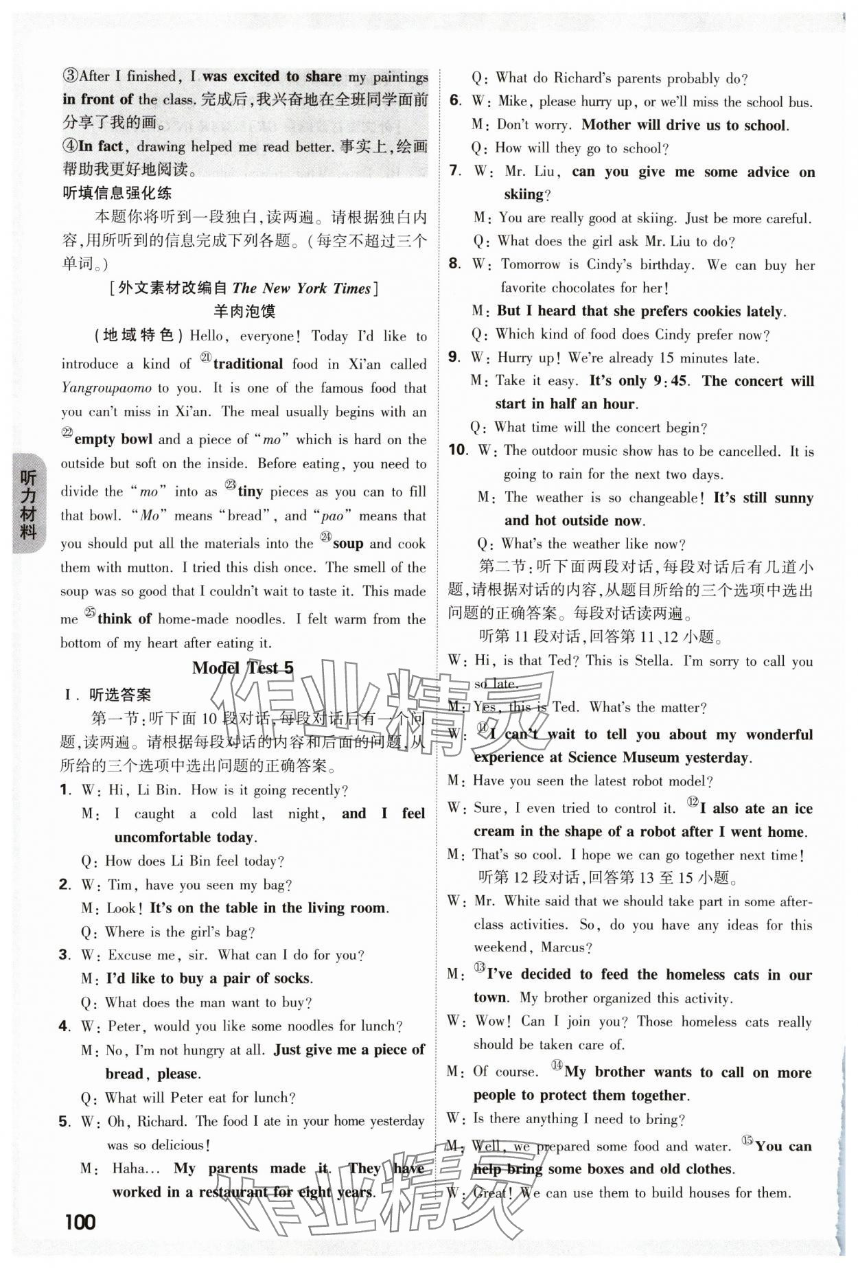 2025年万唯中考魔耳听力英语陕西专版&nbsp;第10页