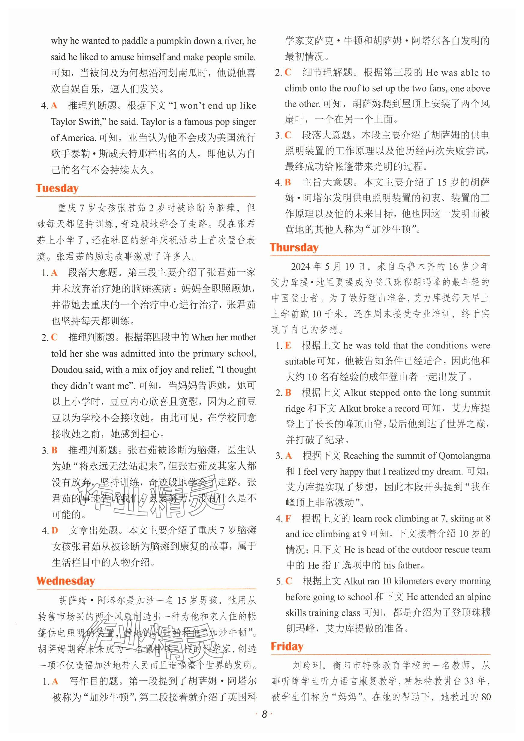 2025年快捷英語時文閱讀理解英語中考版 參考答案第8頁