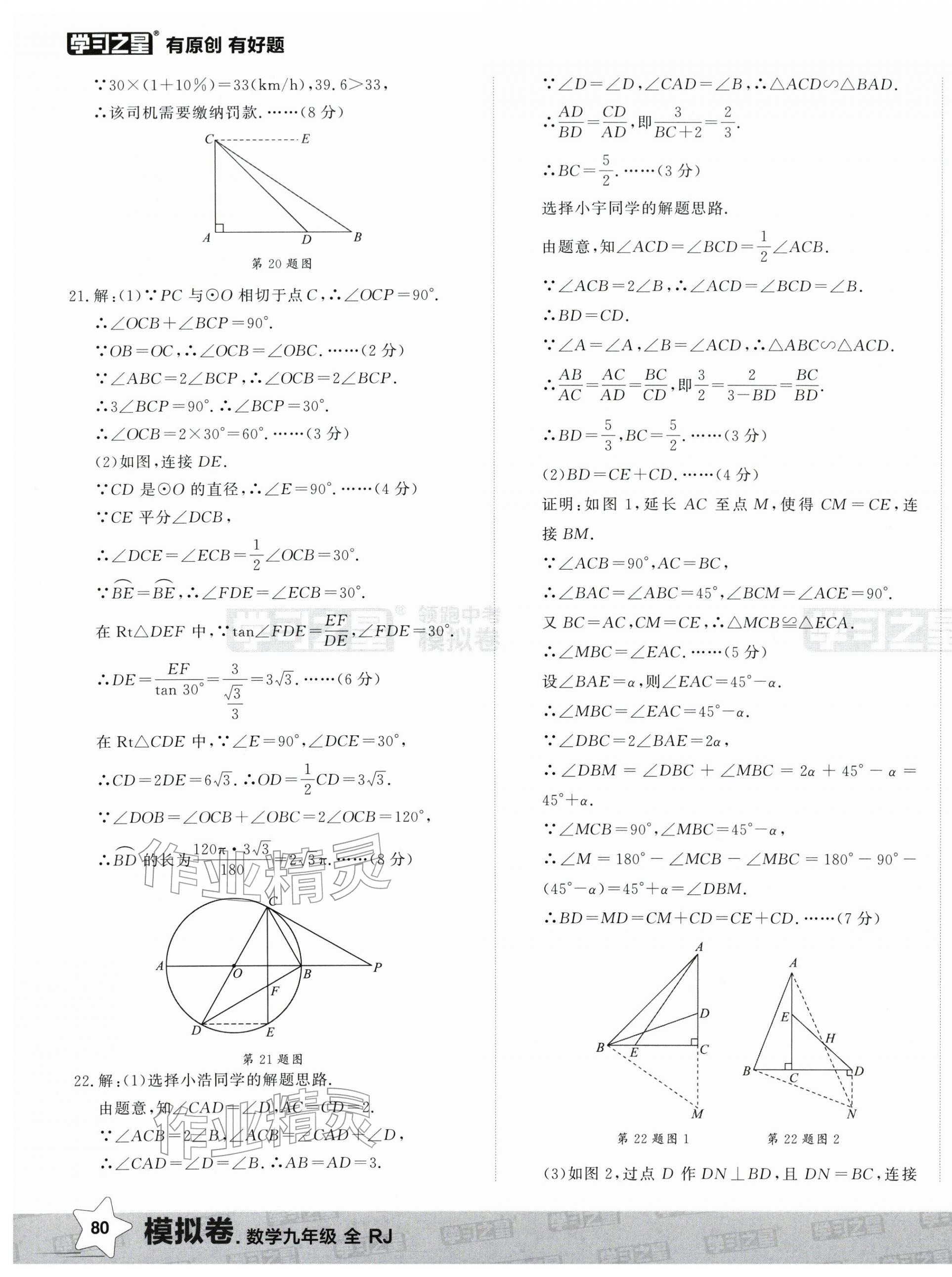 2026年领跑中考模拟卷数学辽宁专版&nbsp;第15页