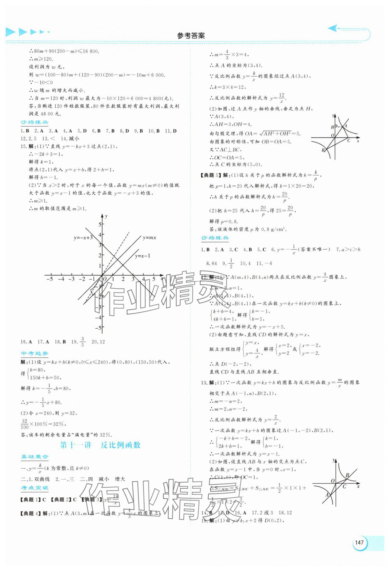 2025年初中中招考试指南数学河南专版&nbsp;第5页