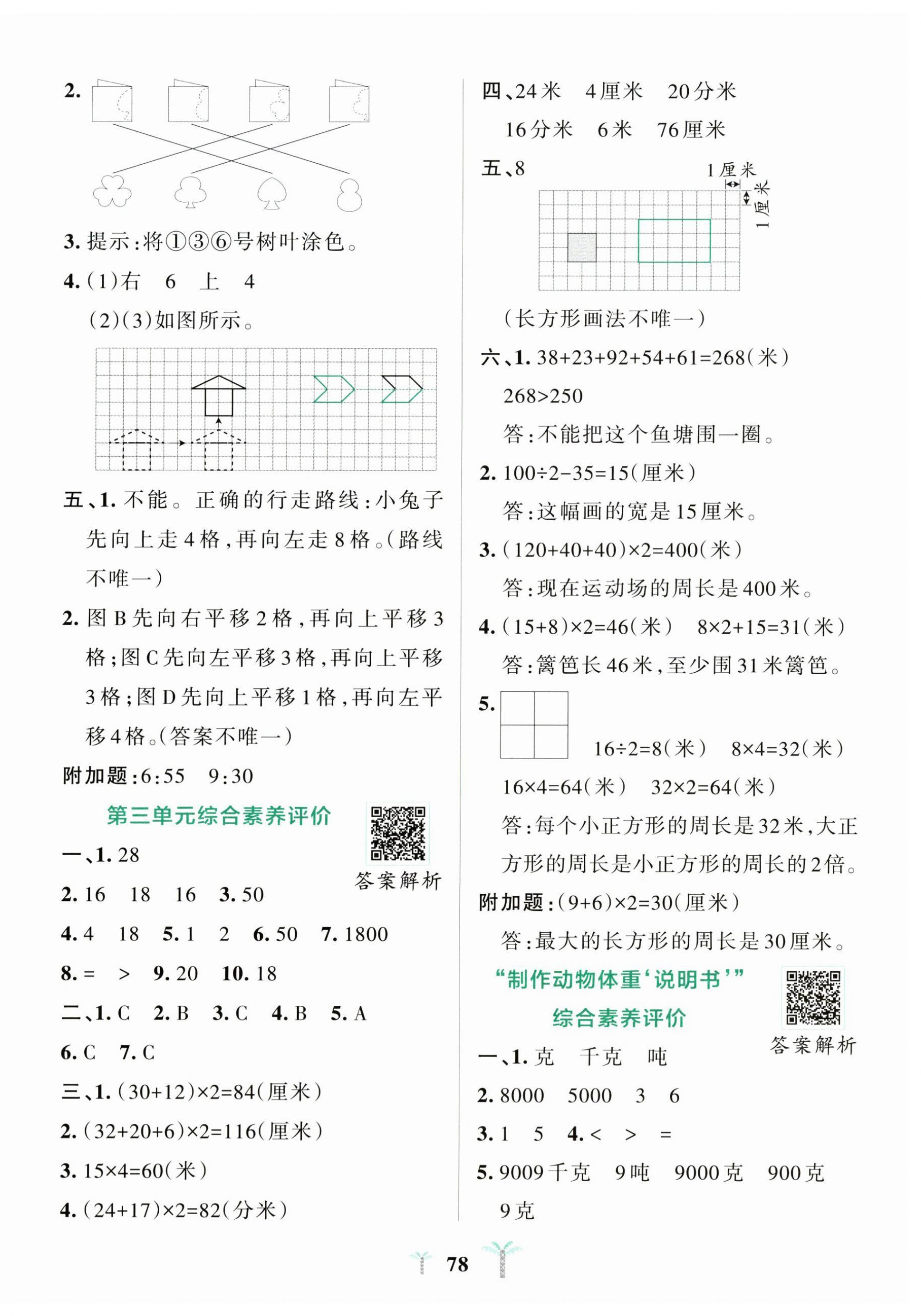 2026年小学学霸冲A卷三年级数学下册北师大版&nbsp;第2页