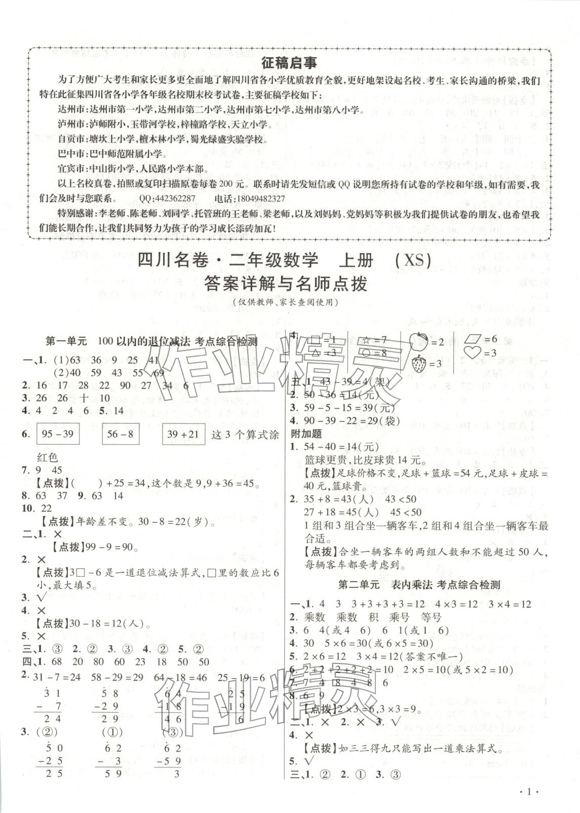 2025年四川十大名校期中期末真题精选二年级数学上册西南大学版 第1页