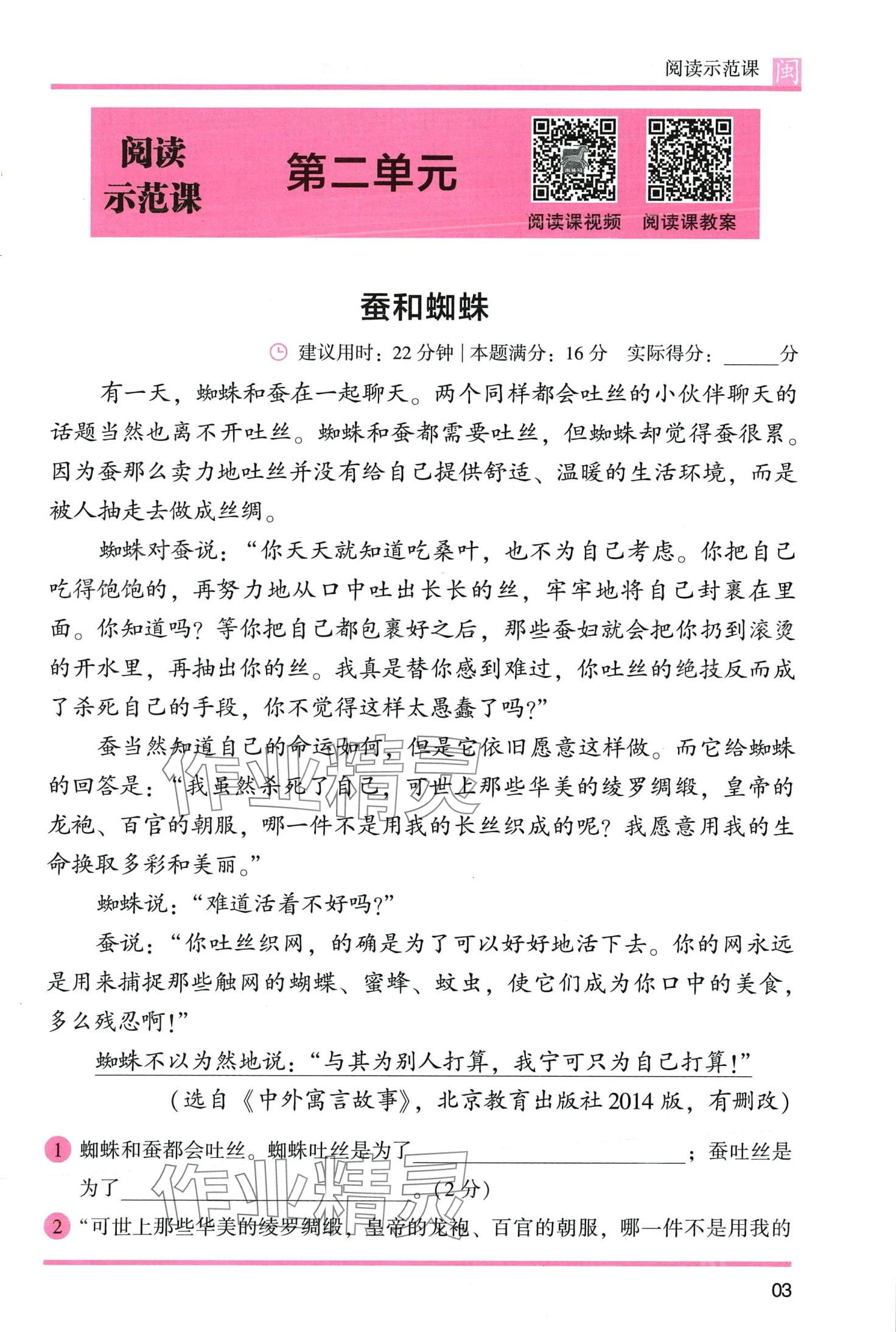 2024年木頭馬閱讀力測(cè)評(píng)三年級(jí)語(yǔ)文人教版發(fā)展篇B版福建專版 第3頁(yè)