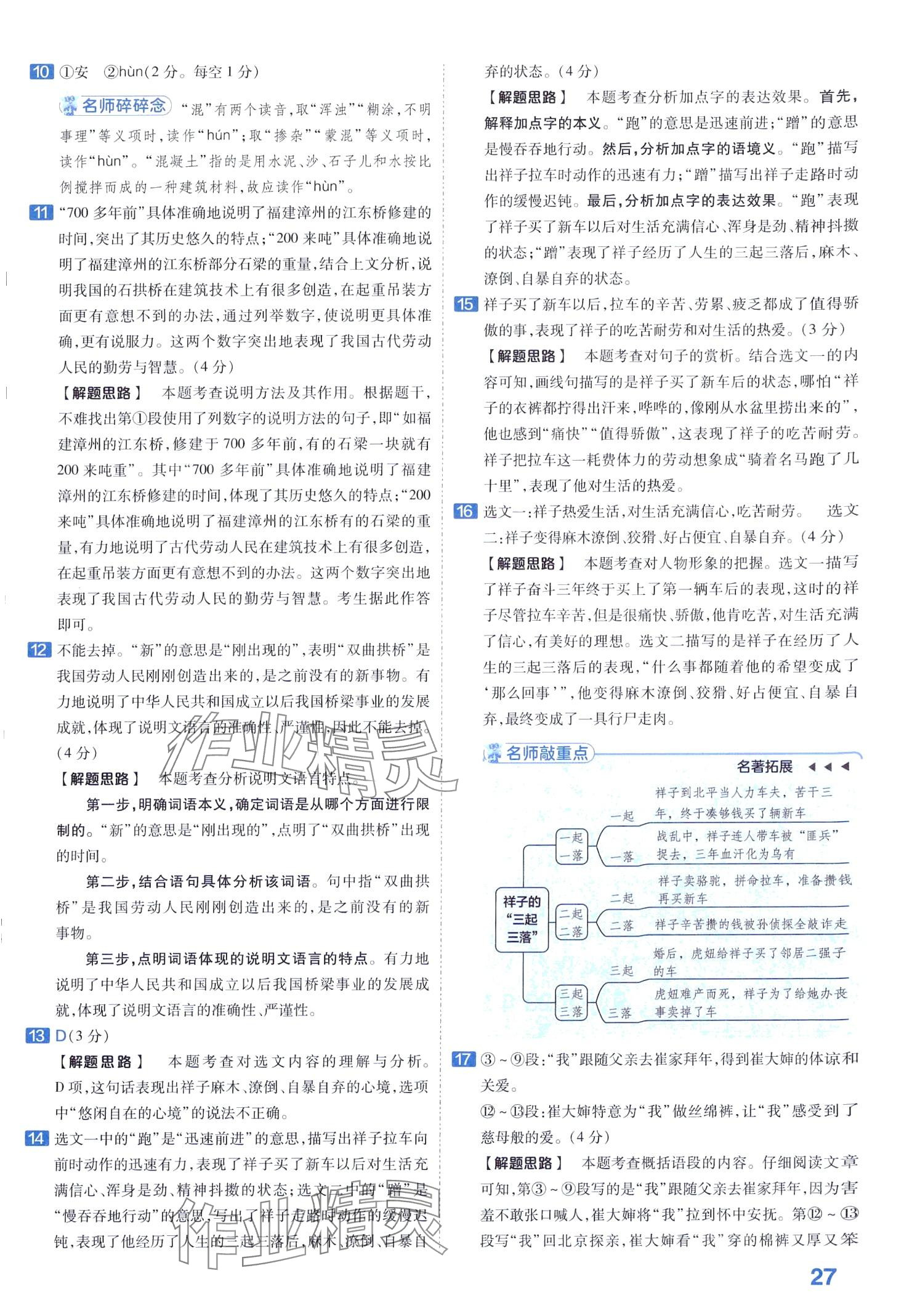 2024年金考卷中考45套匯編語文山東專版 第27頁