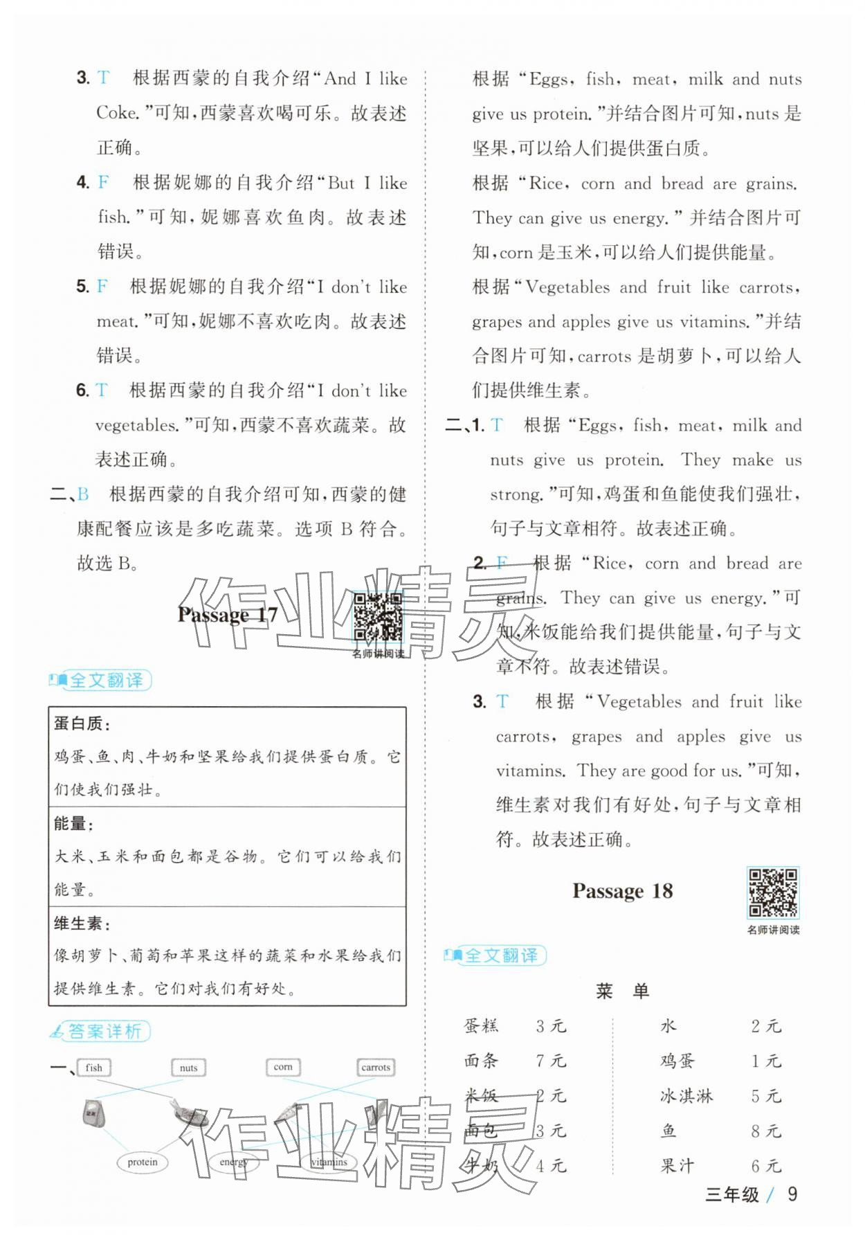 2025年百校名师阅读真题80篇三年级英语 第9页