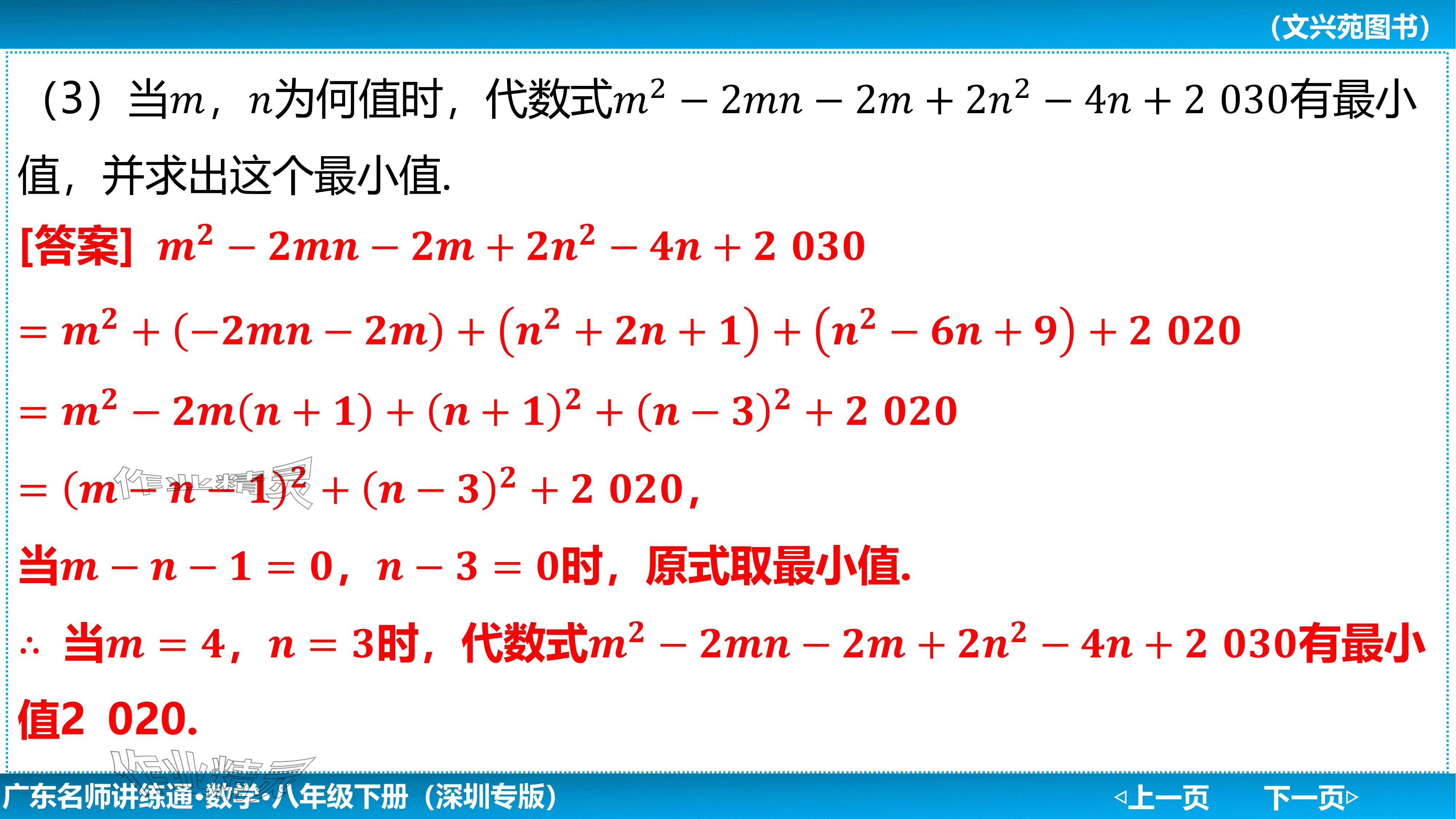 2024年廣東名師講練通八年級數學下冊北師大版深圳專版基礎版 參考答案第169頁