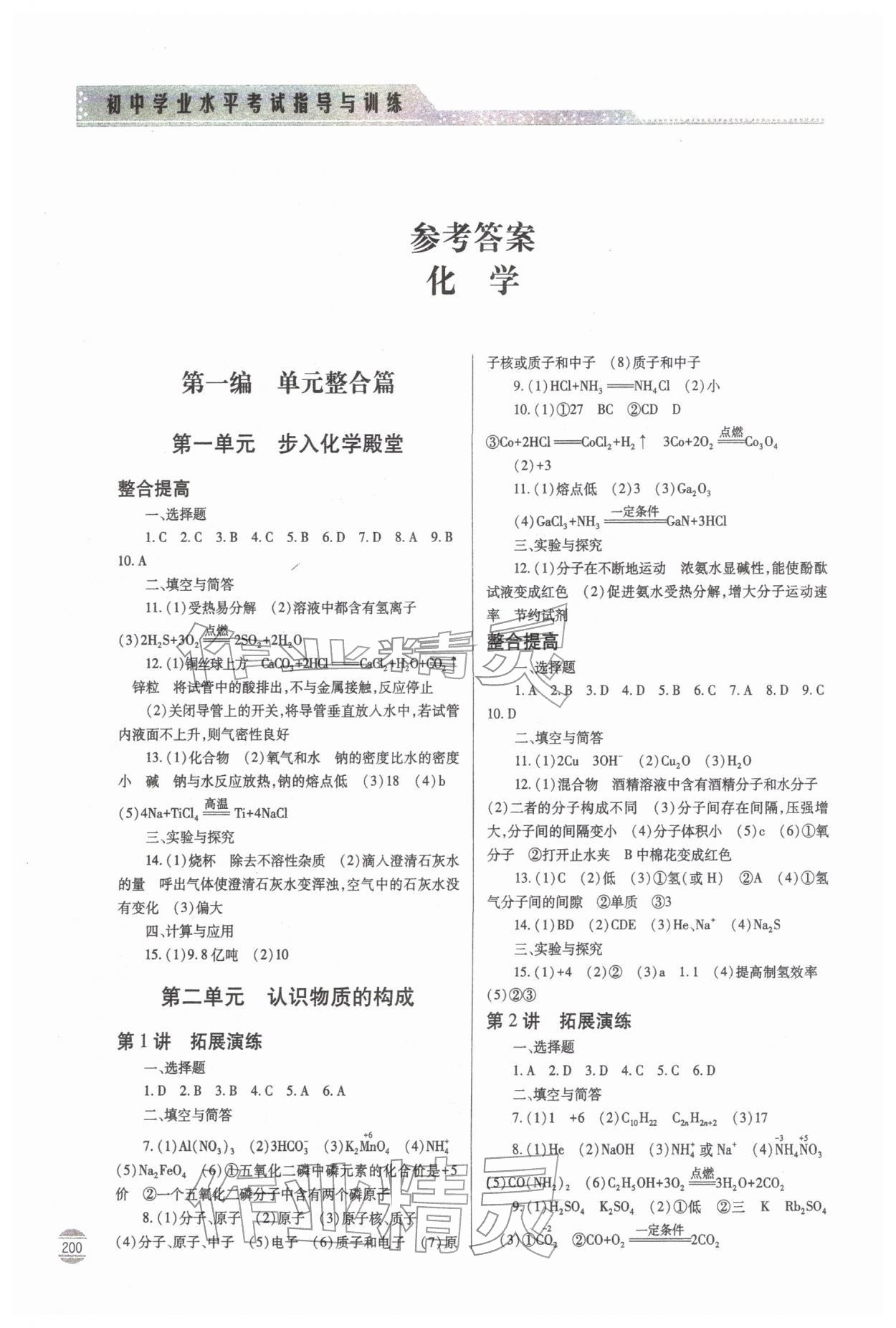 2026年初中学业水平考试指导与训练化学&nbsp;参考答案第1页
