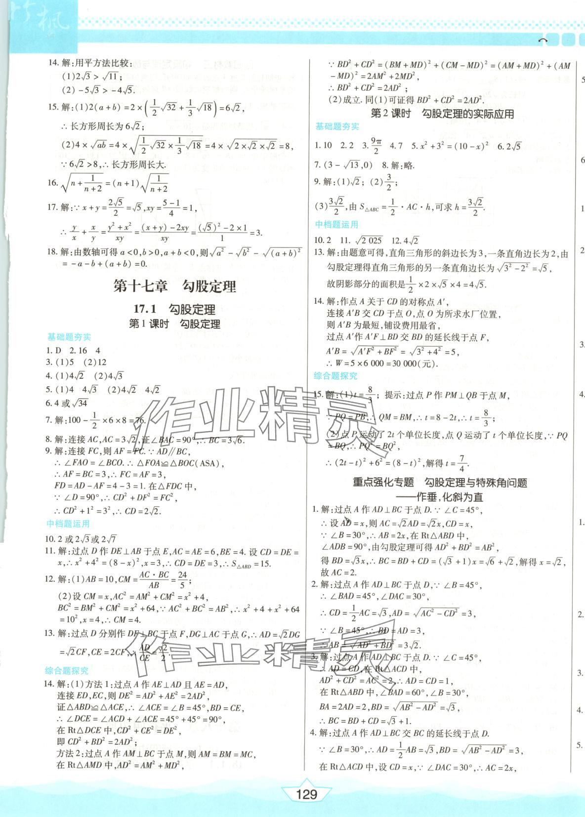 2025年探究學案課時卷八年級數學下冊人教版 第3頁
