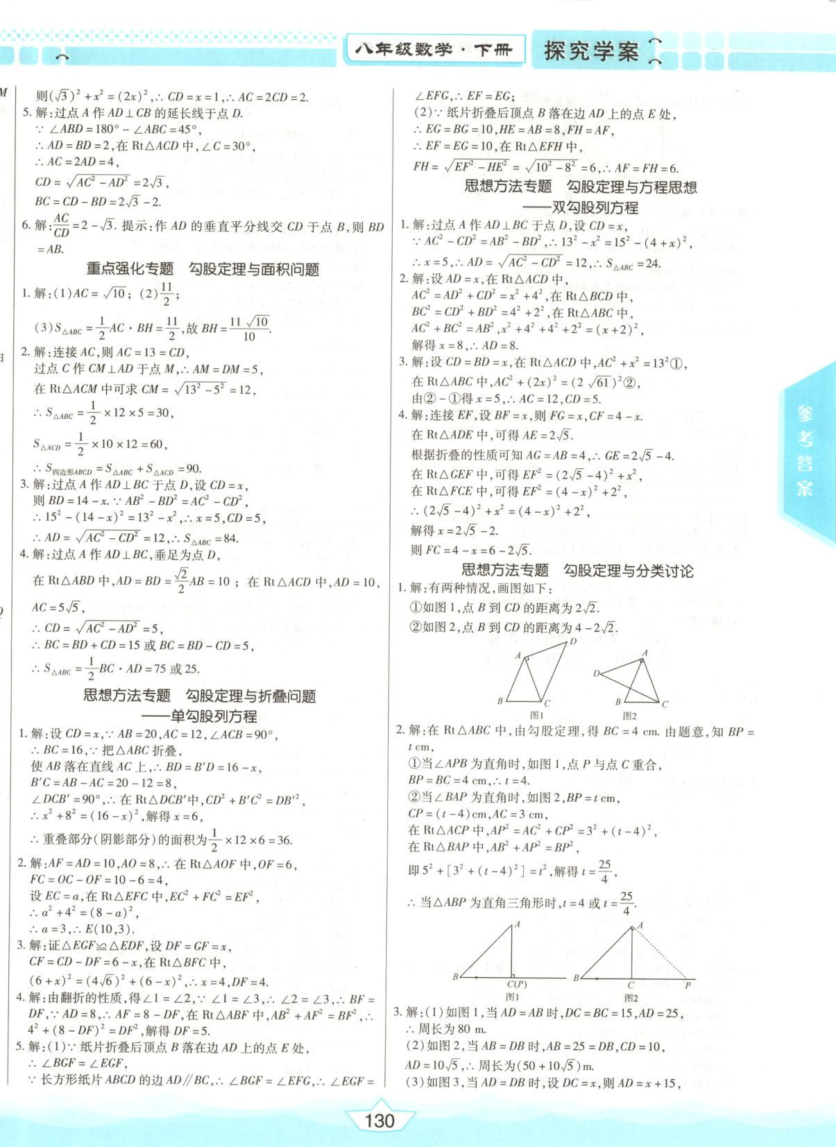 2025年探究學案課時卷八年級數學下冊人教版 第4頁