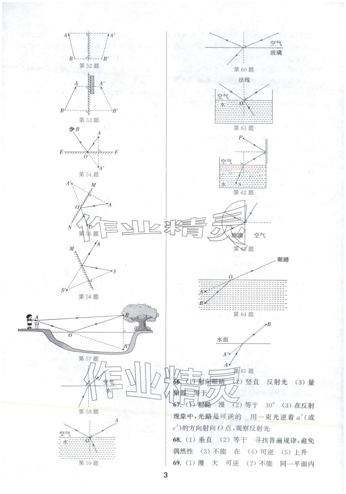 2026年通城学典全国中考试题分类精粹物理 第3页