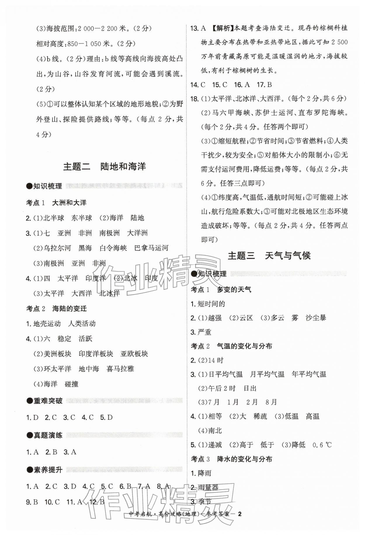 2026年中考启航高分攻略地理广东专版&nbsp;第2页