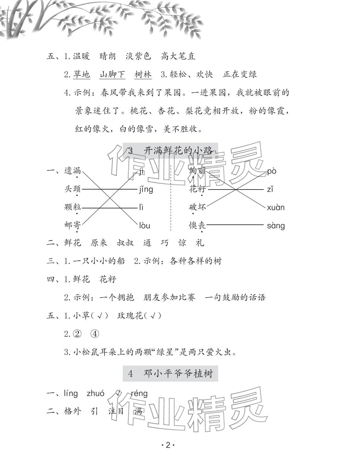 2026年学习与巩固二年级语文下册人教版C版&nbsp;参考答案第2页