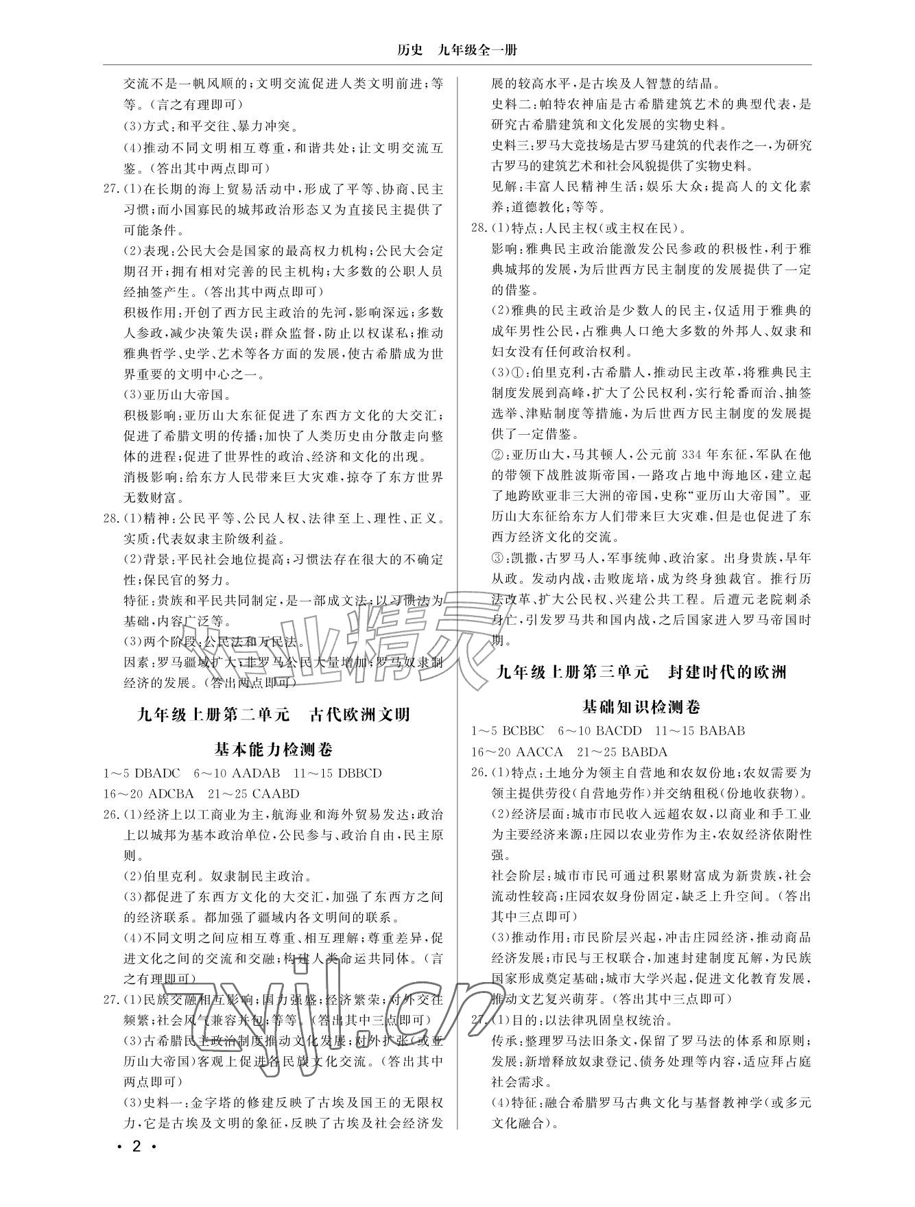 2026年同步练习册分层检测卷九年级历史全一册人教版&nbsp;参考答案第2页