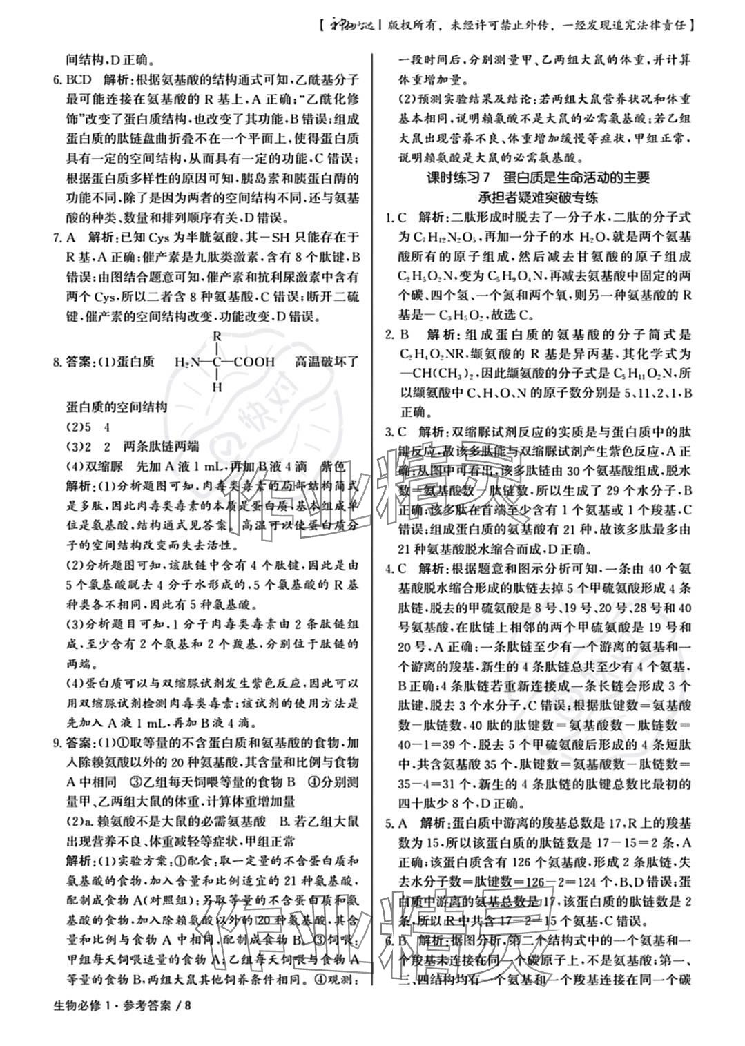 2023年一線精練高中生物必修1人教版 參考答案第8頁