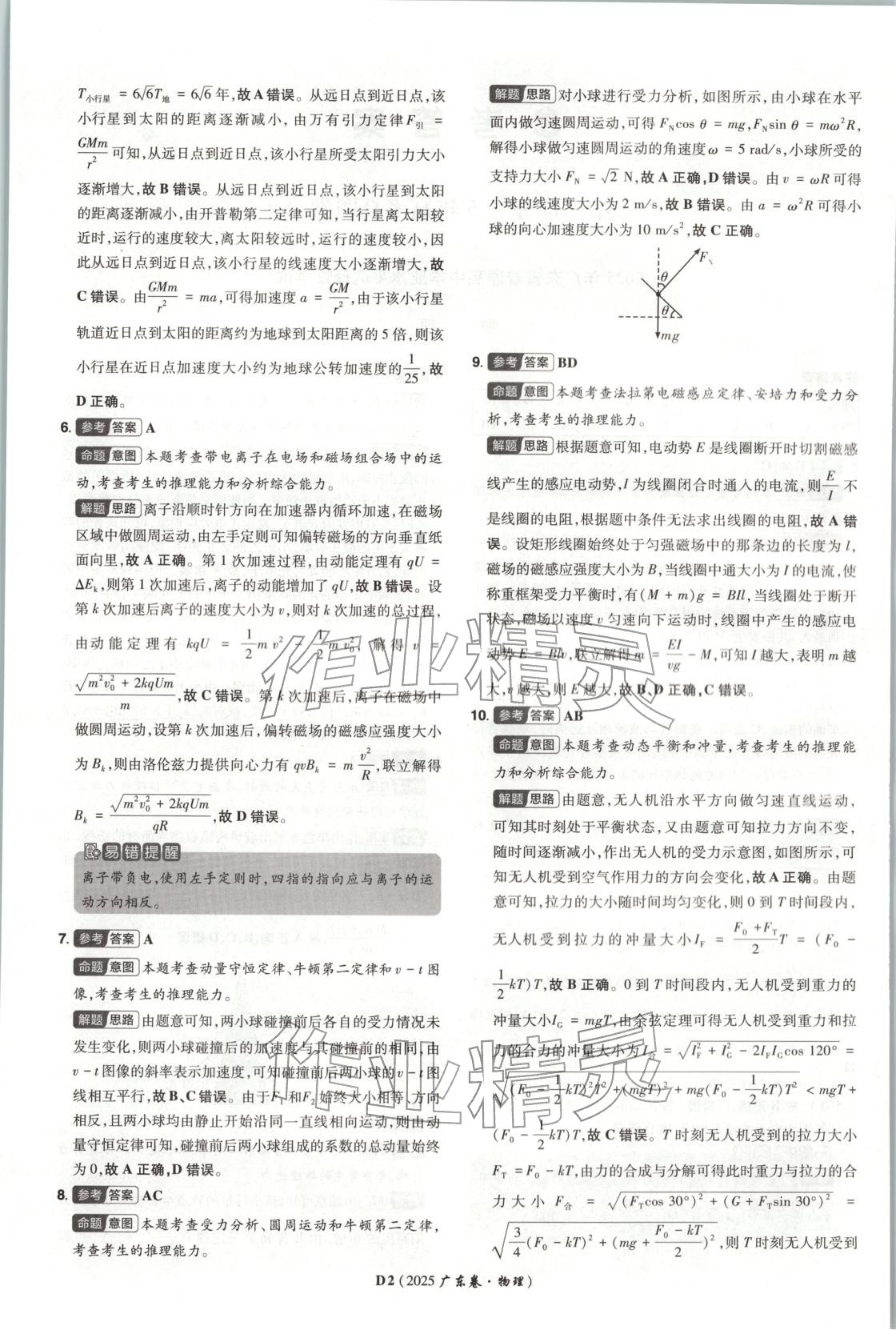 2026年新高考5年真题高中物理全一册通用版广东专版 第2页