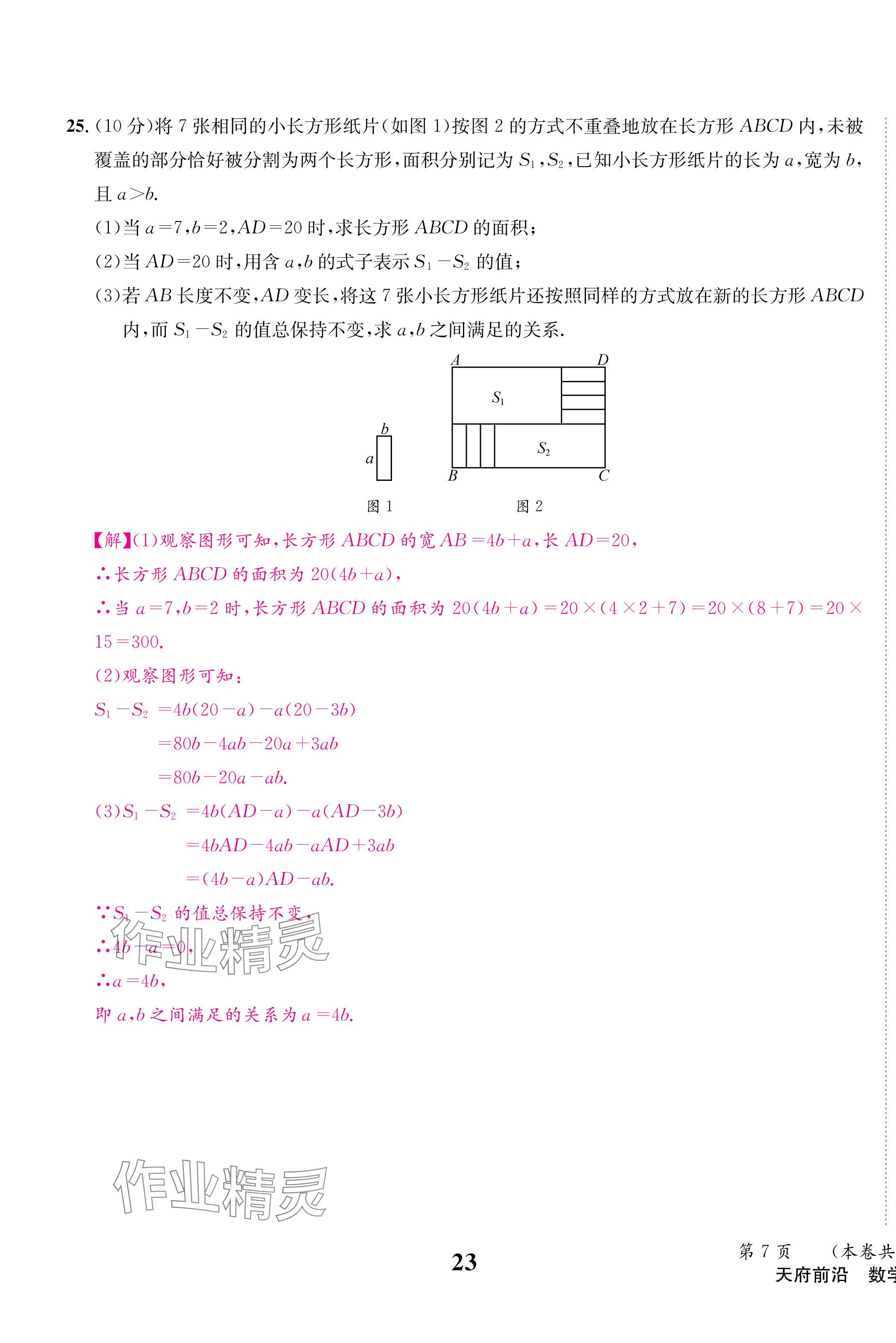 2024年天府前沿七年級數(shù)學上冊北師大版 第23頁