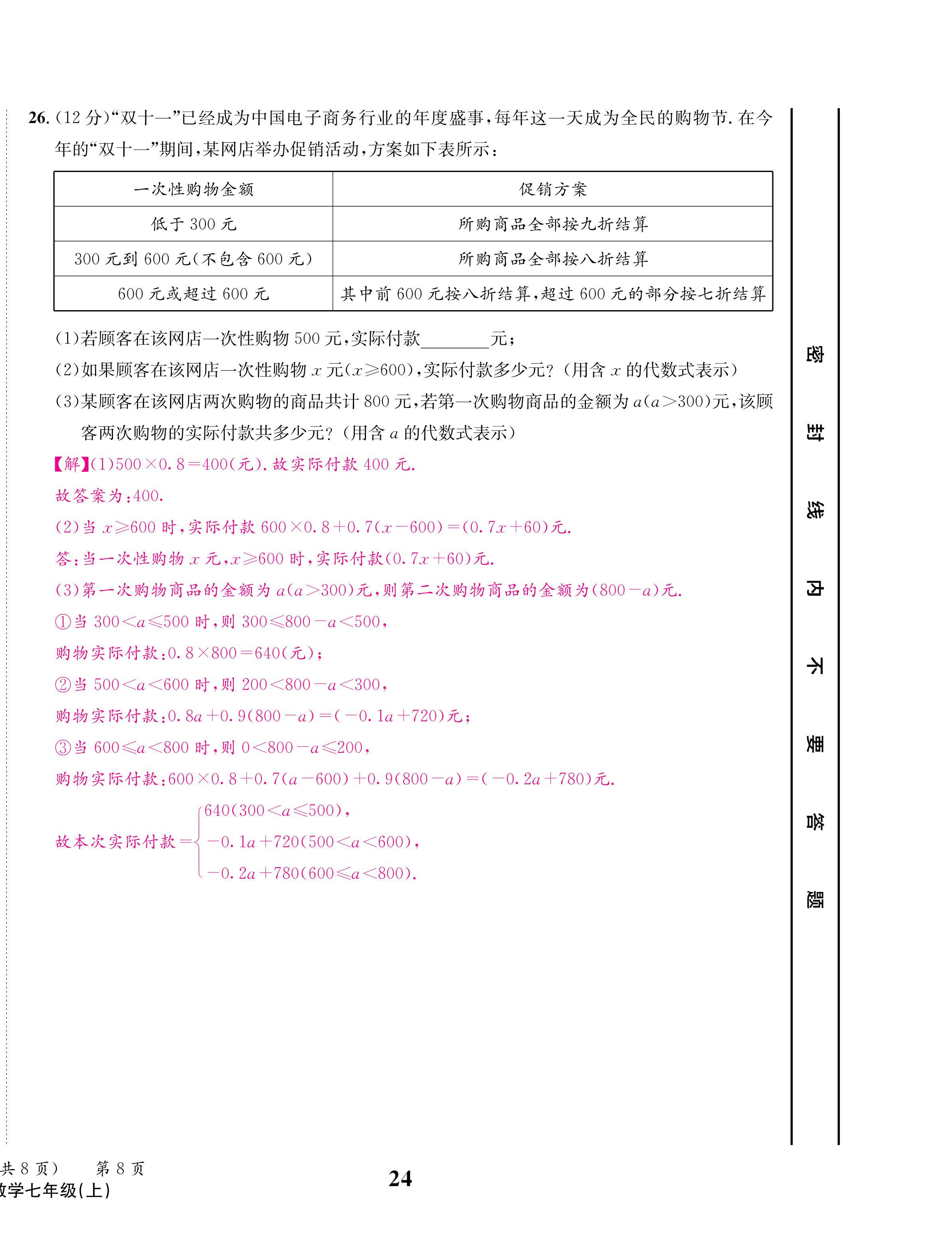 2024年天府前沿七年級數(shù)學上冊北師大版 第24頁