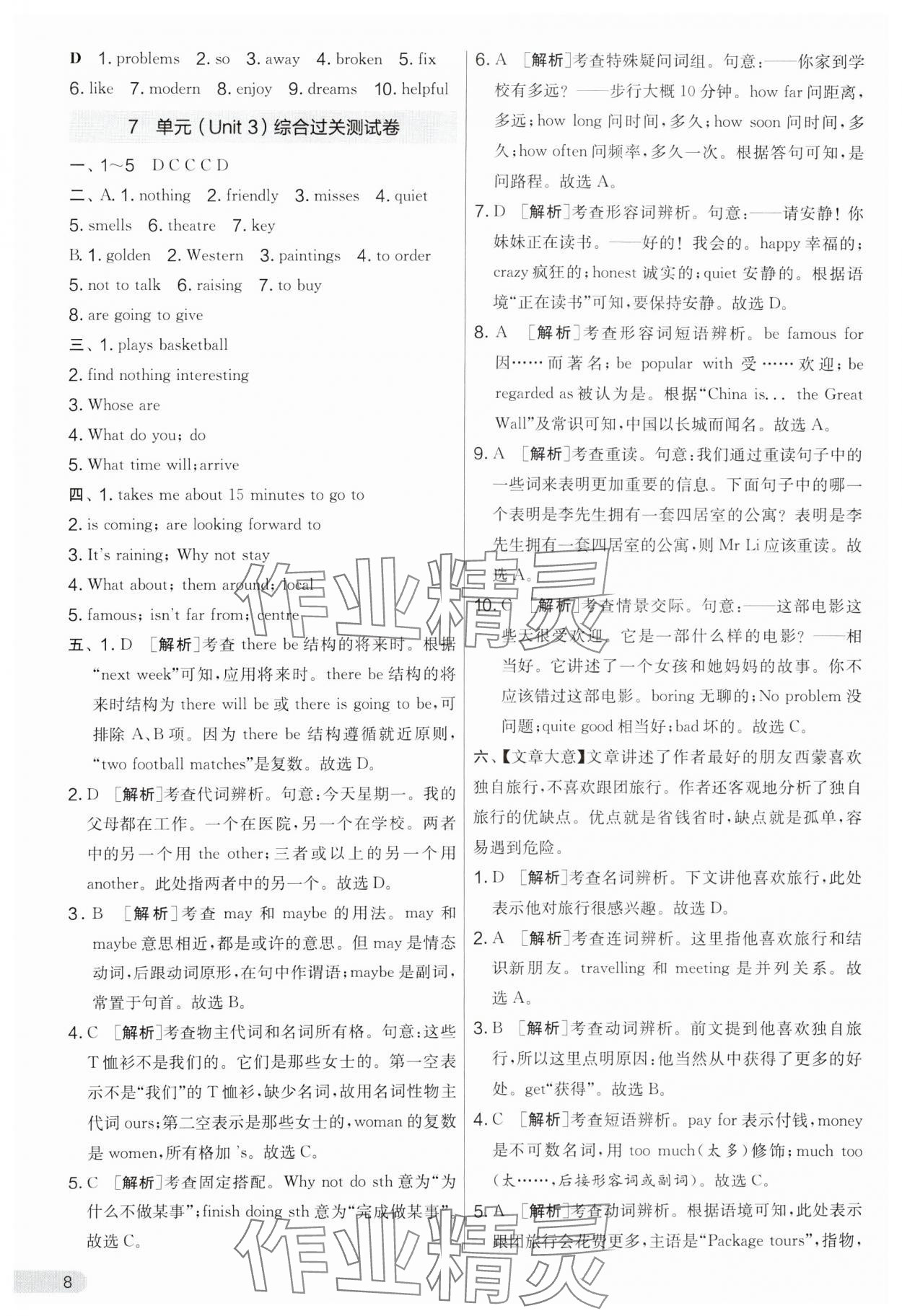 2024年實驗班提優(yōu)大考卷七年級英語下冊譯林版 第8頁