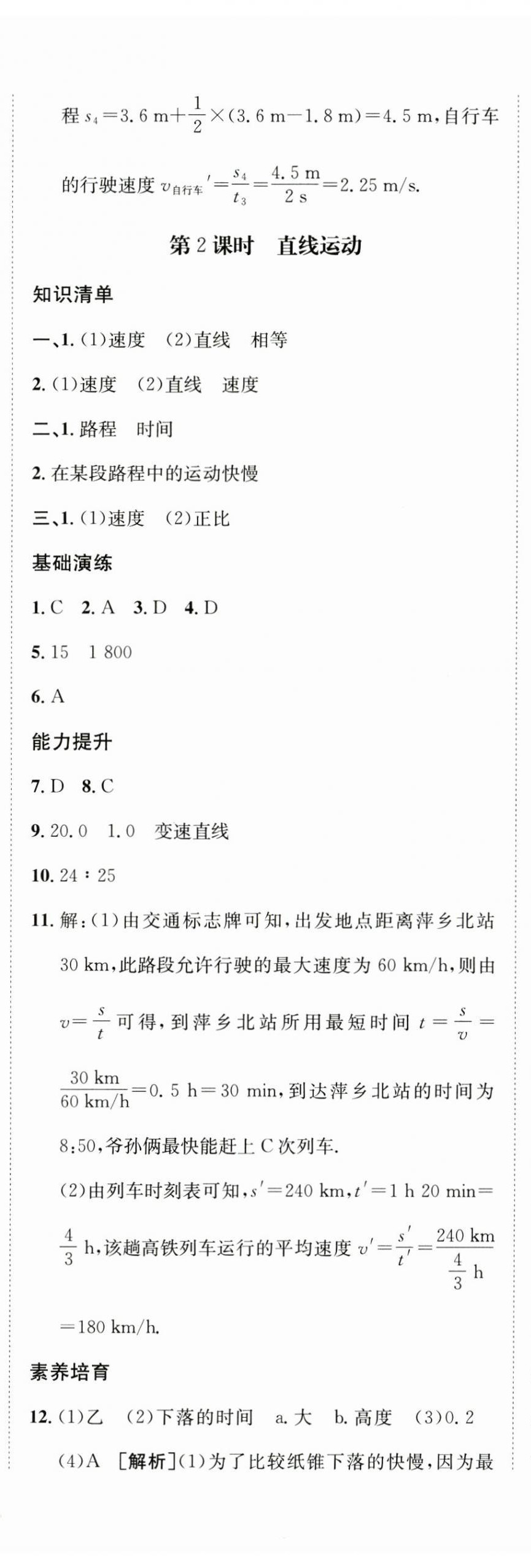 2024年同行學(xué)案學(xué)練測八年級物理上冊滬科版 第3頁