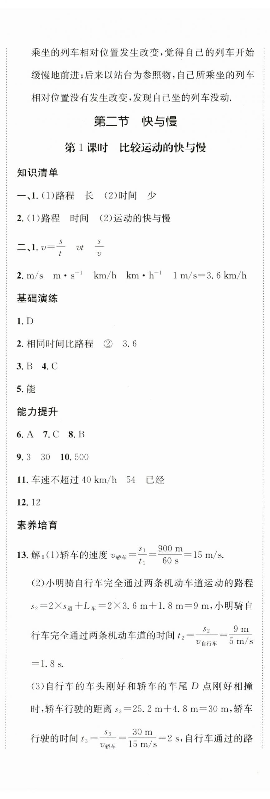 2024年同行學(xué)案學(xué)練測(cè)八年級(jí)物理上冊(cè)滬科版 第2頁(yè)