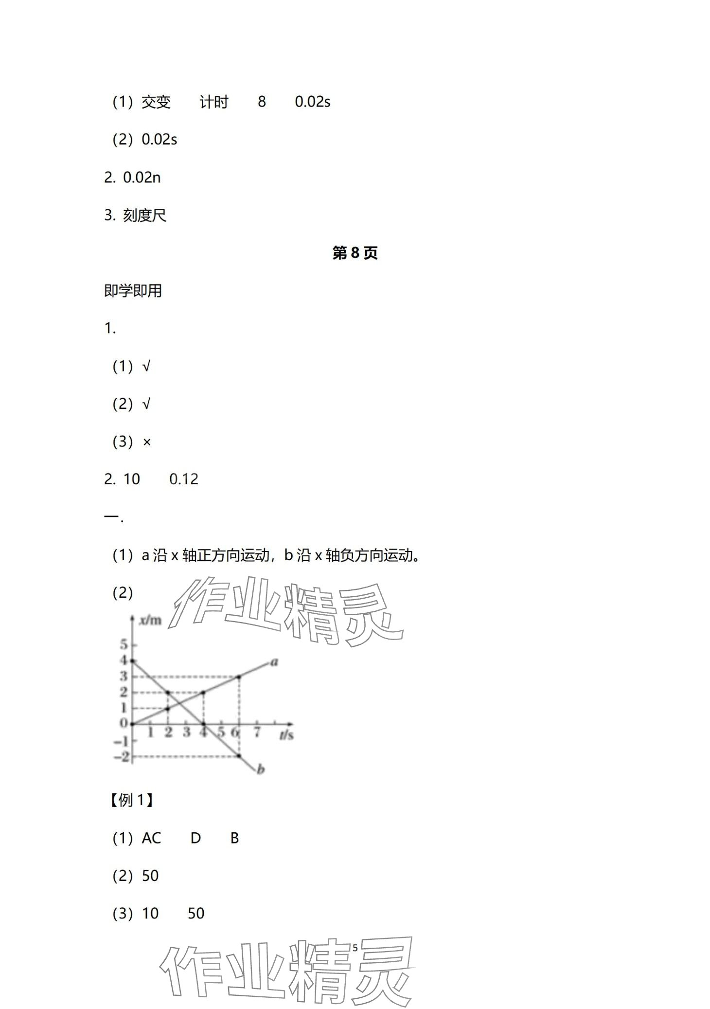 2024年資源與評(píng)價(jià)黑龍江教育出版社高中物理必修第一冊(cè)人教版 第5頁(yè)