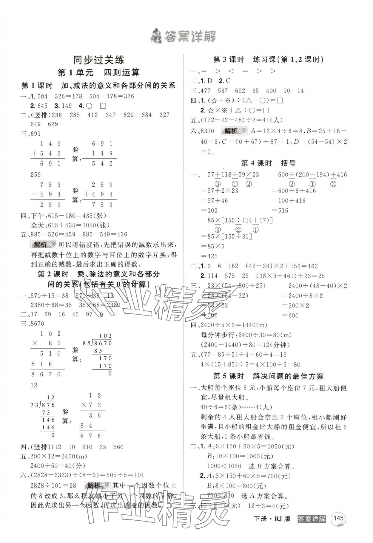 2025年龍門之星四年級數(shù)學(xué)下冊人教版 參考答案第1頁