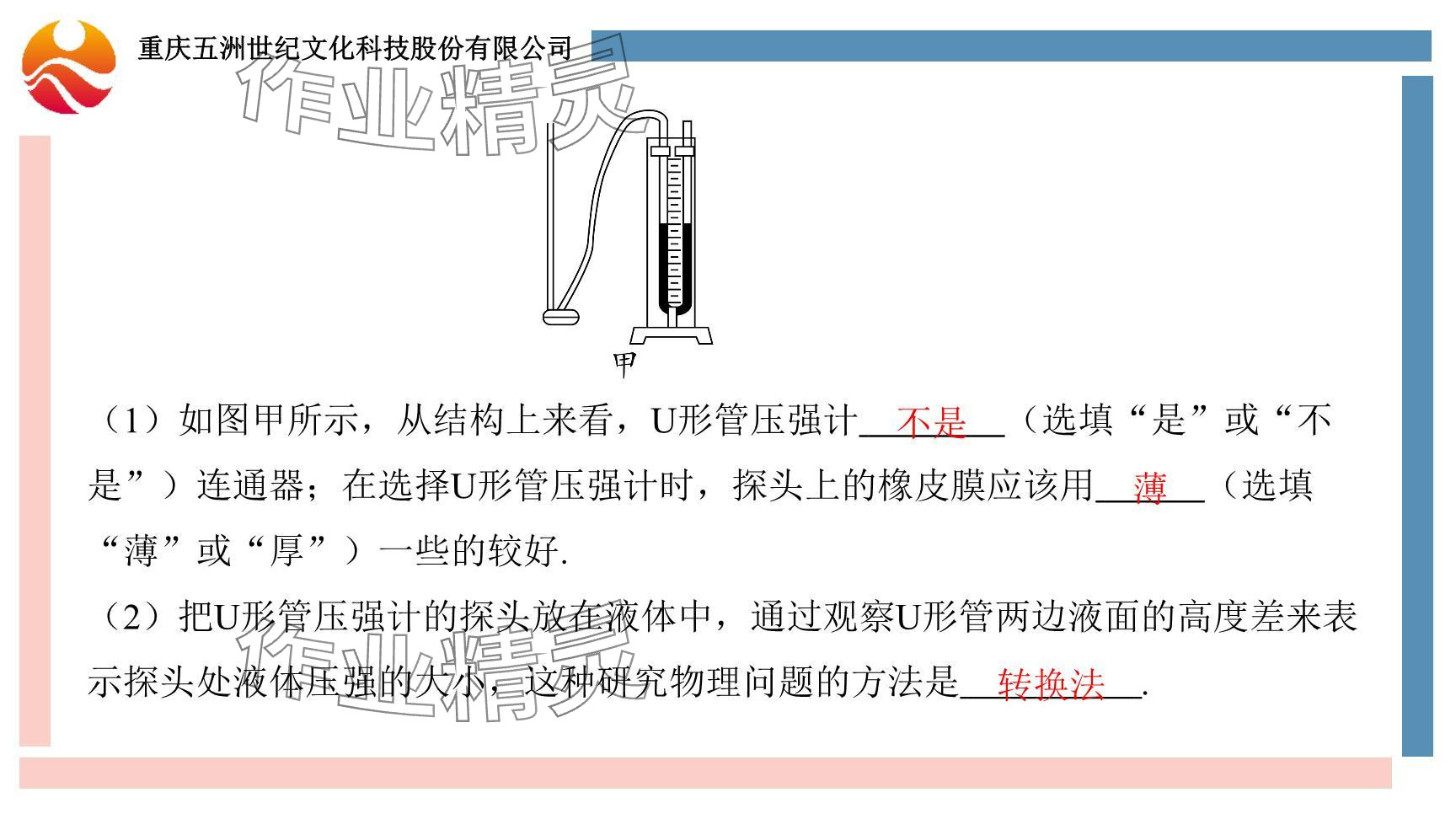 2024年重庆市中考试题分析与复习指导物理 参考答案第107页