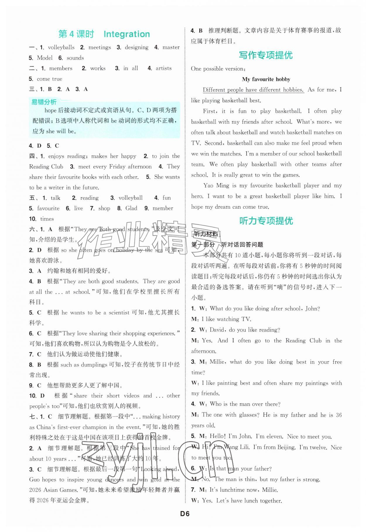 2026年拔尖特训七年级英语上册译林版&nbsp;第6页