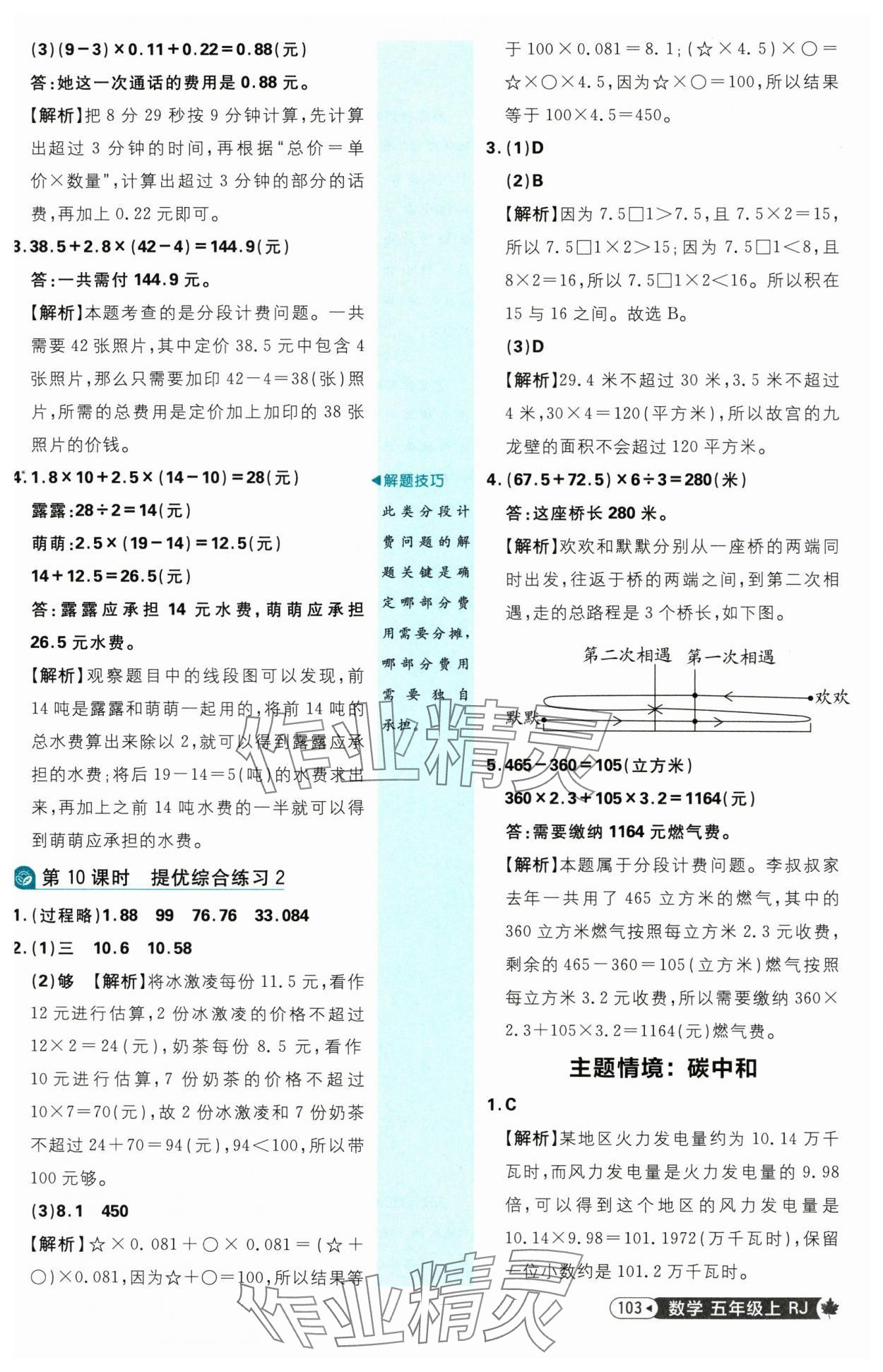 2025年小學(xué)必刷題五年級(jí)數(shù)學(xué)上冊(cè)人教版 參考答案第5頁(yè)