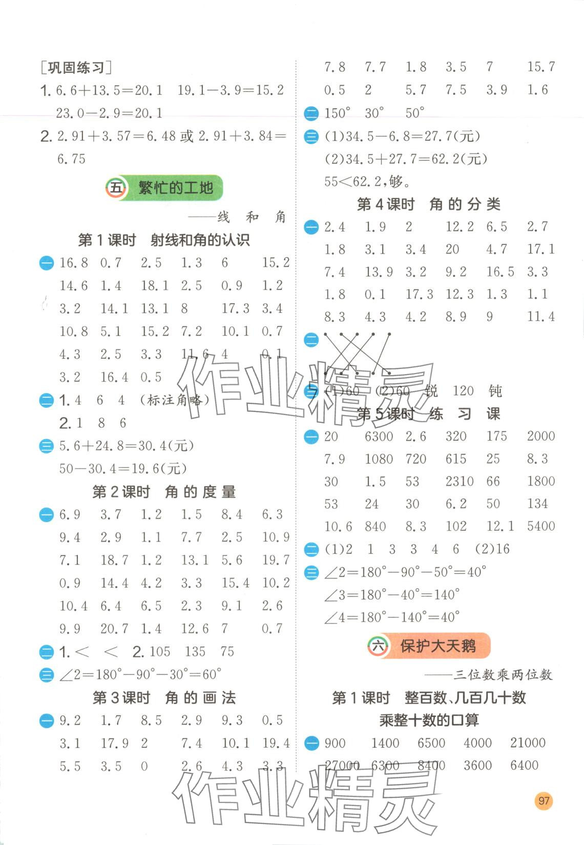 2025年實驗班計算高手三年級數學下冊青島版 第5頁