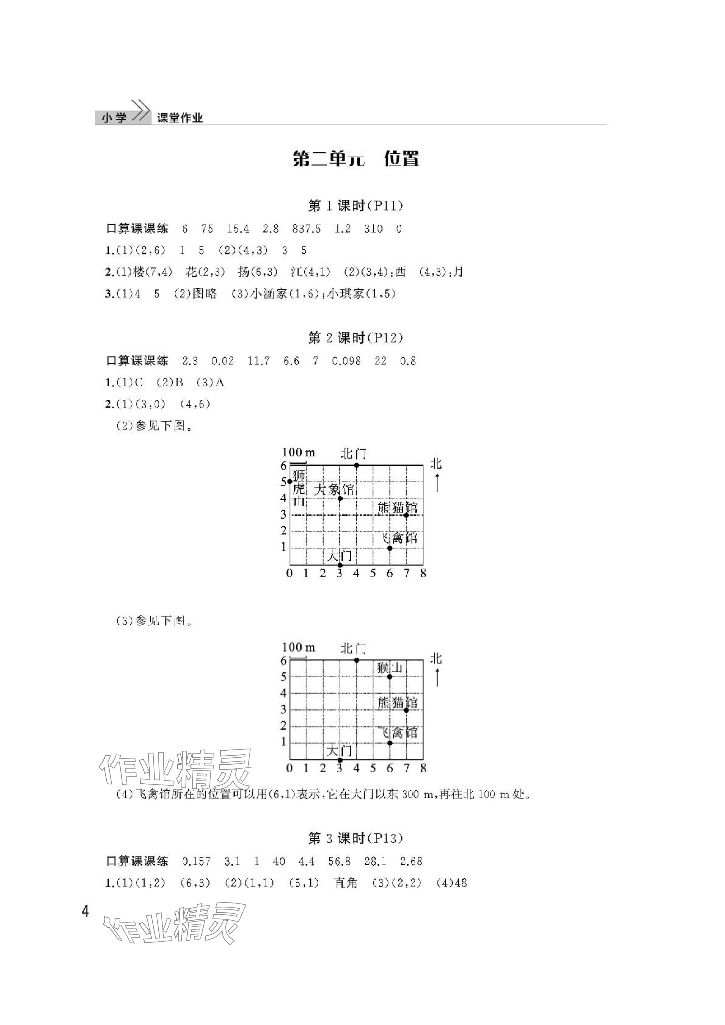 2024年课堂作业武汉出版社五年级数学上册人教版 参考答案第4页