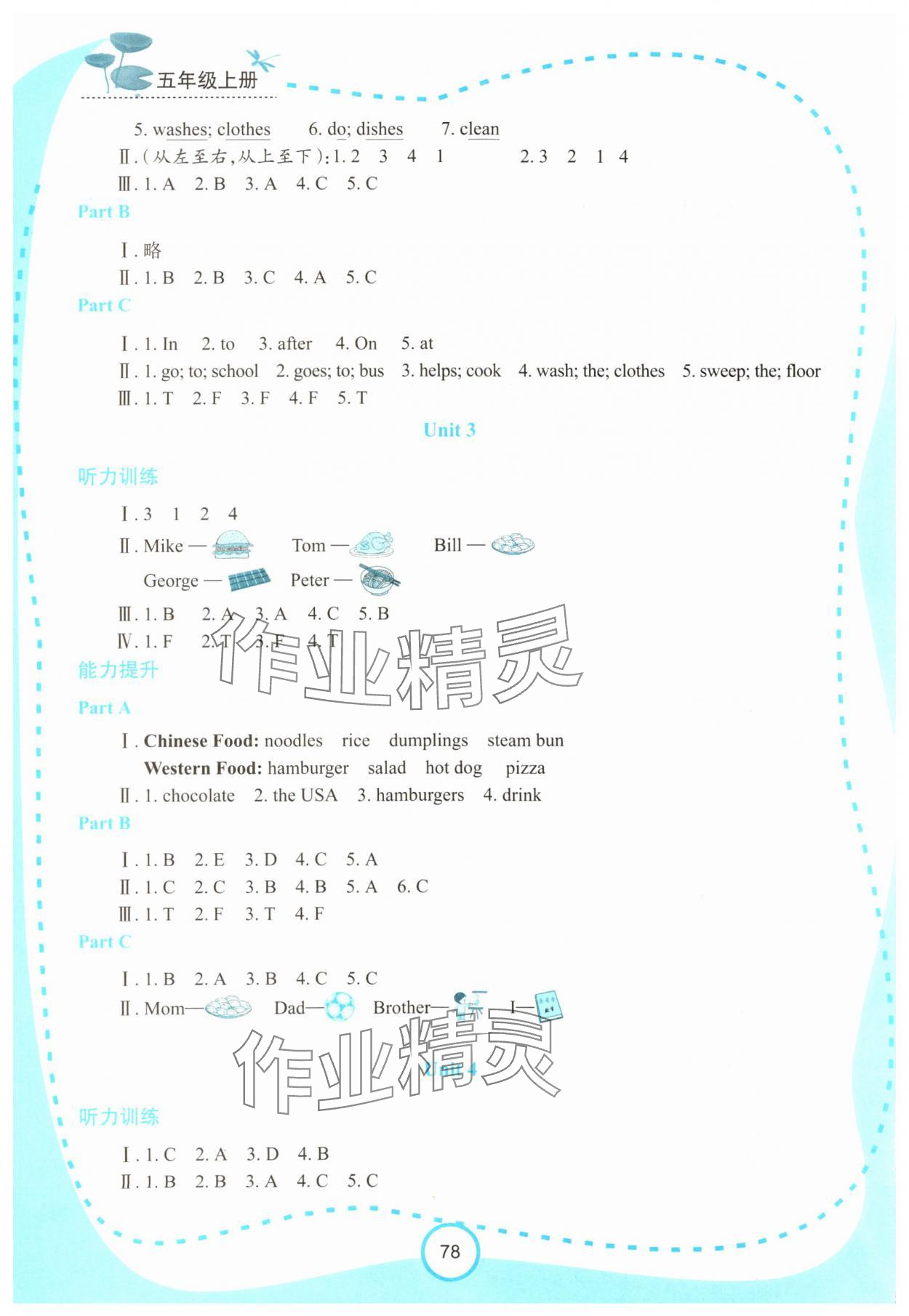 2023年新课程学习资源学习手册五年级英语上册陕旅版 第2页