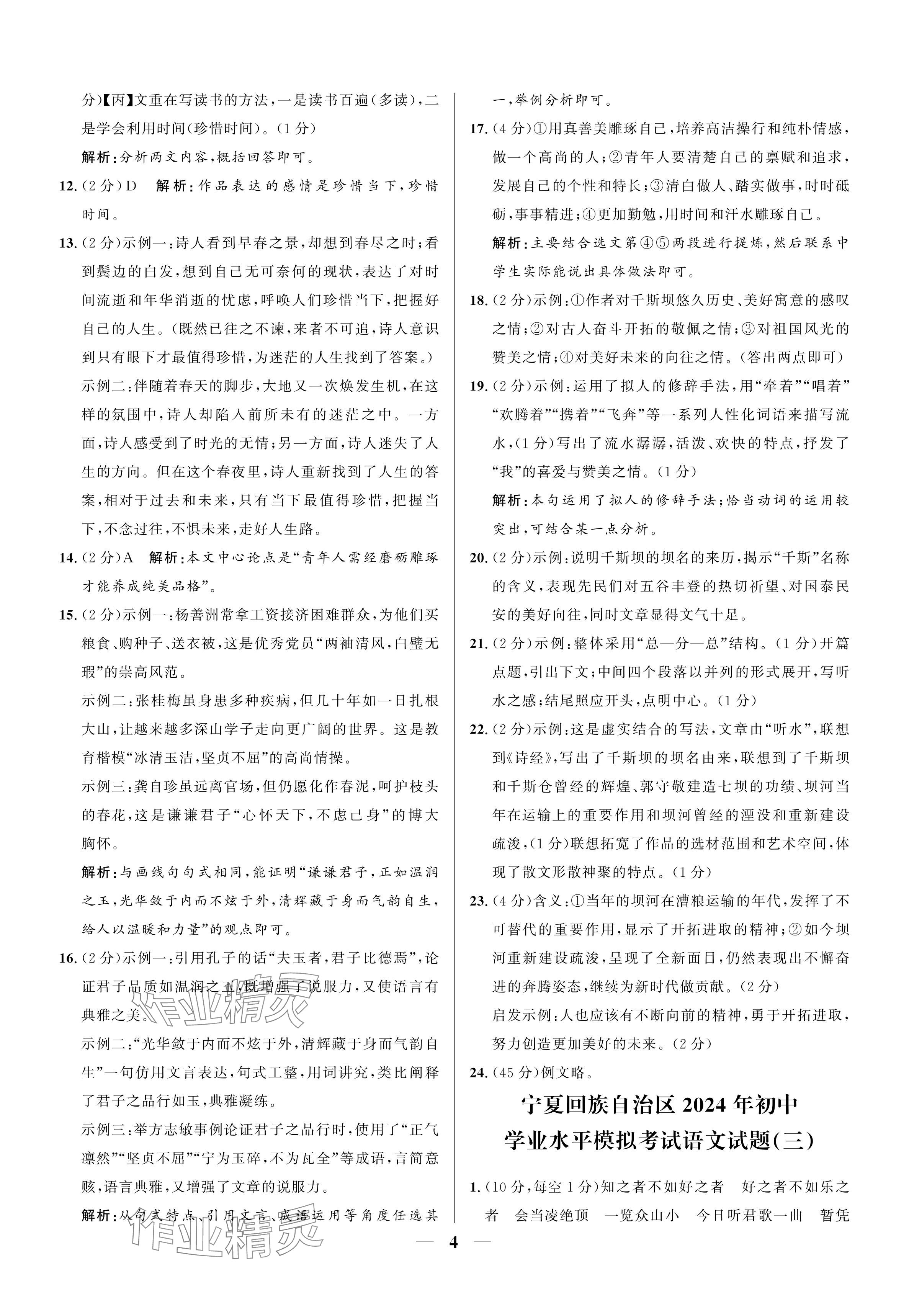 2024年成功之路寧夏中考仿真模擬卷語文 參考答案第4頁