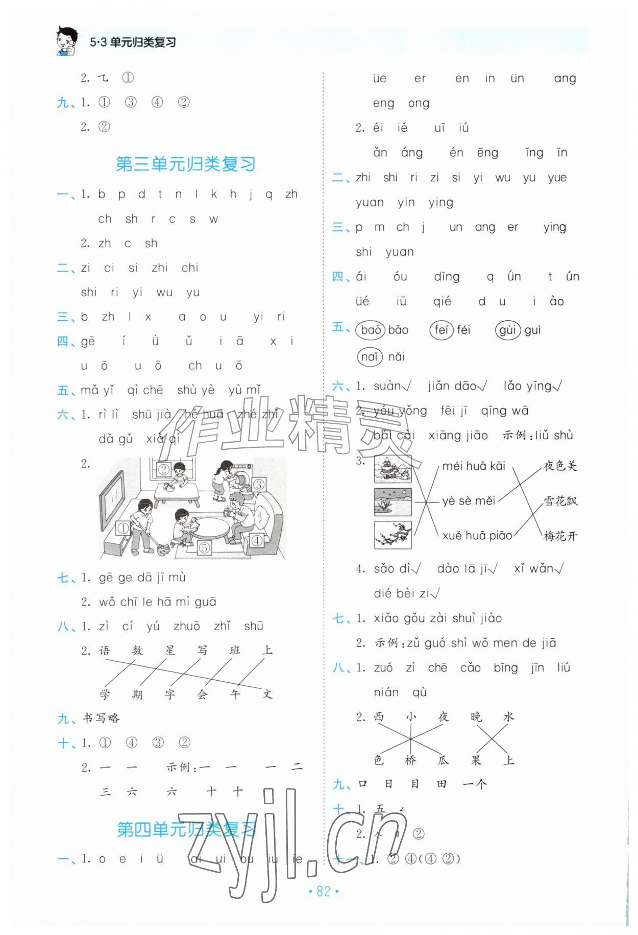 2026年53单元归类复习一年级语文上册人教版&nbsp;第2页