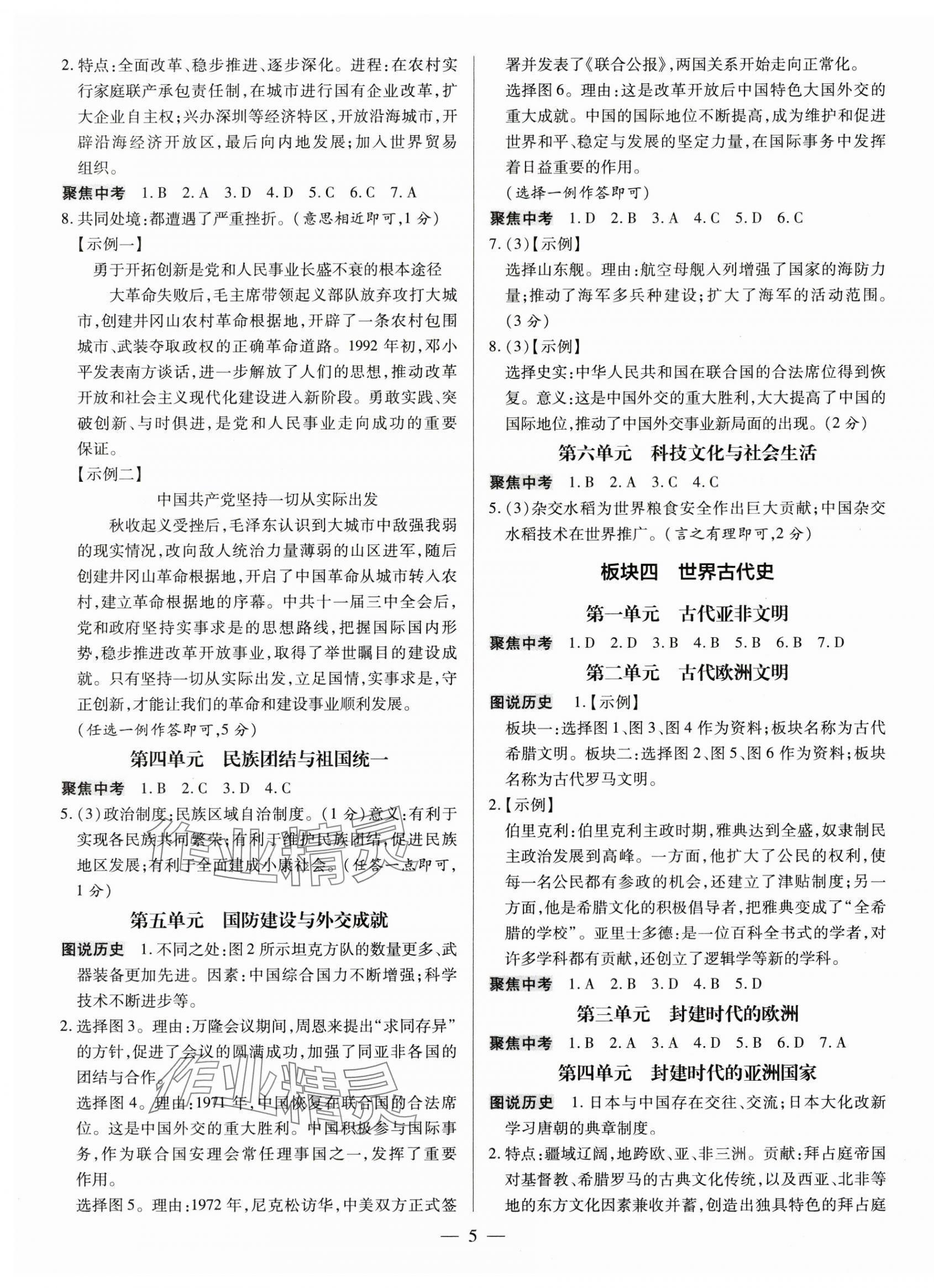 2024年領(lǐng)跑中考?xì)v史 第5頁